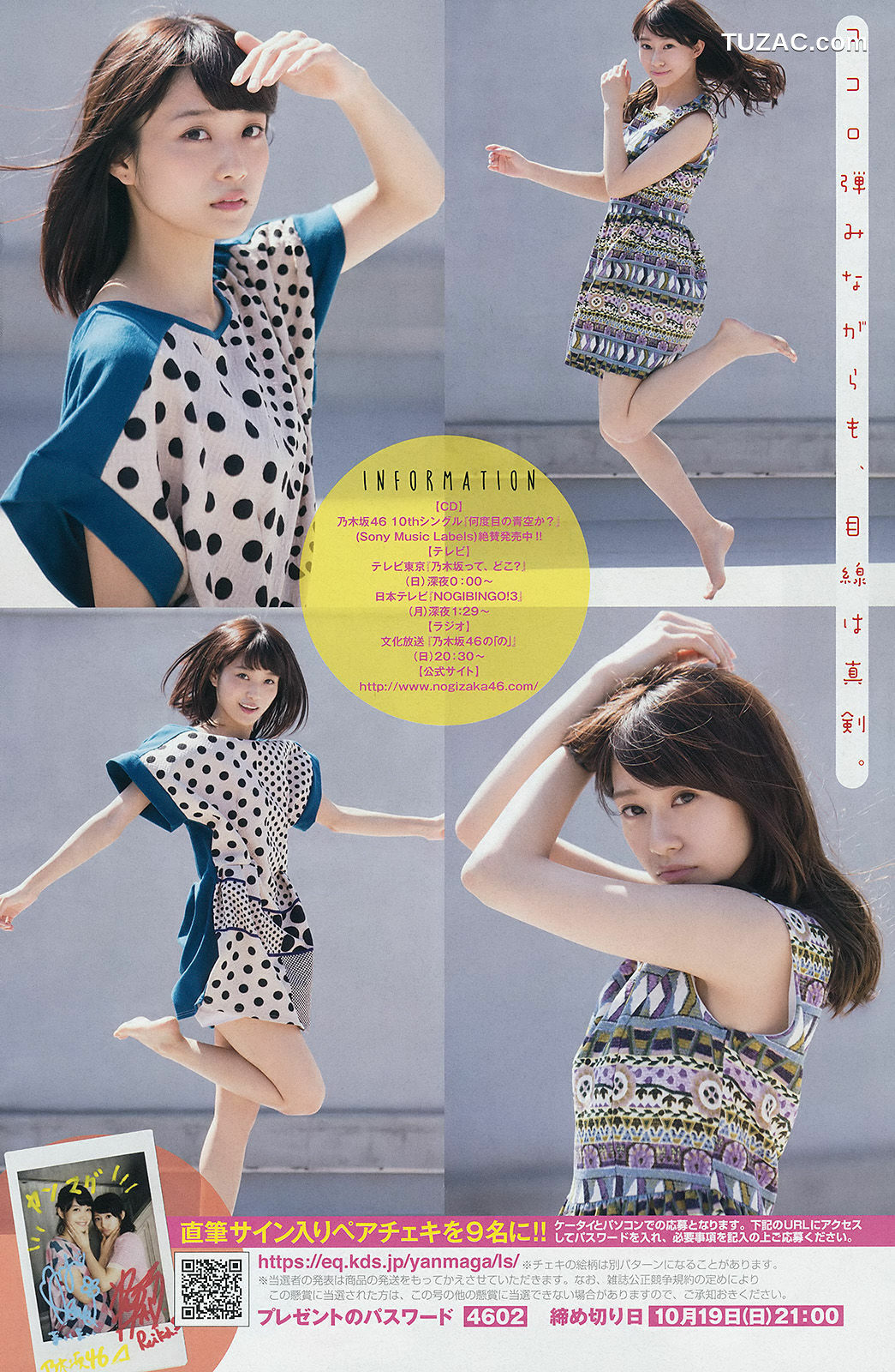 Young Magazine杂志写真_ 今野杏南 桜井玲香 深川麻衣 上西星来 2014年No.46 写真杂志[23P]