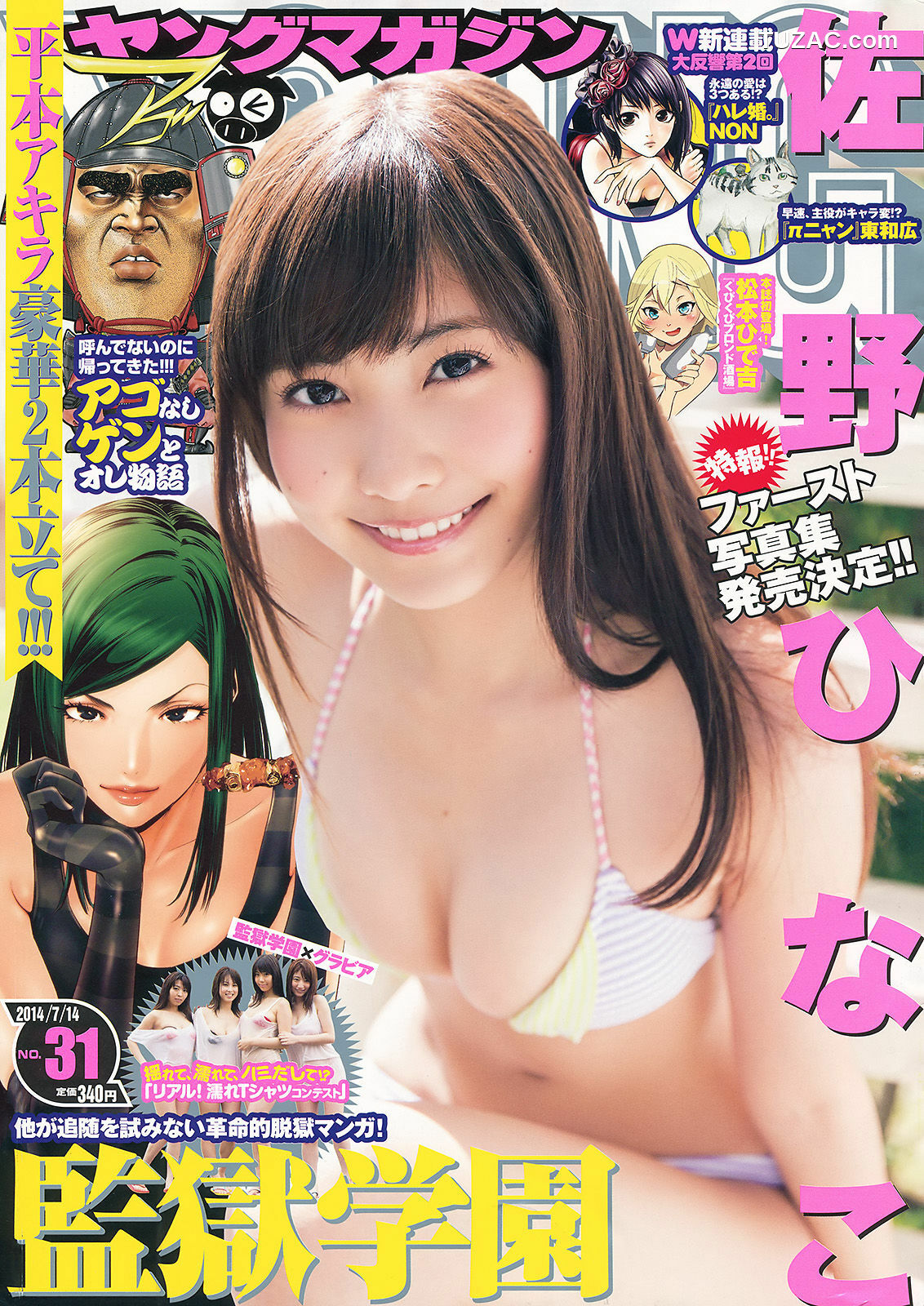 Young Magazine杂志写真_ 佐野ひなこ 2014年No.31 写真杂志[10P]