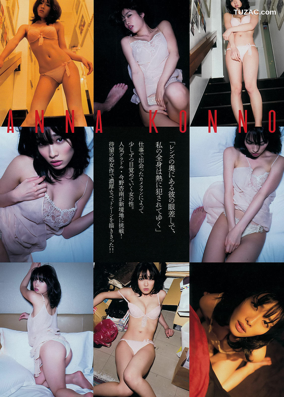 Young Magazine杂志写真_ 佐野ひなこ 今野杏南 2014年No.21 写真杂志[12P]