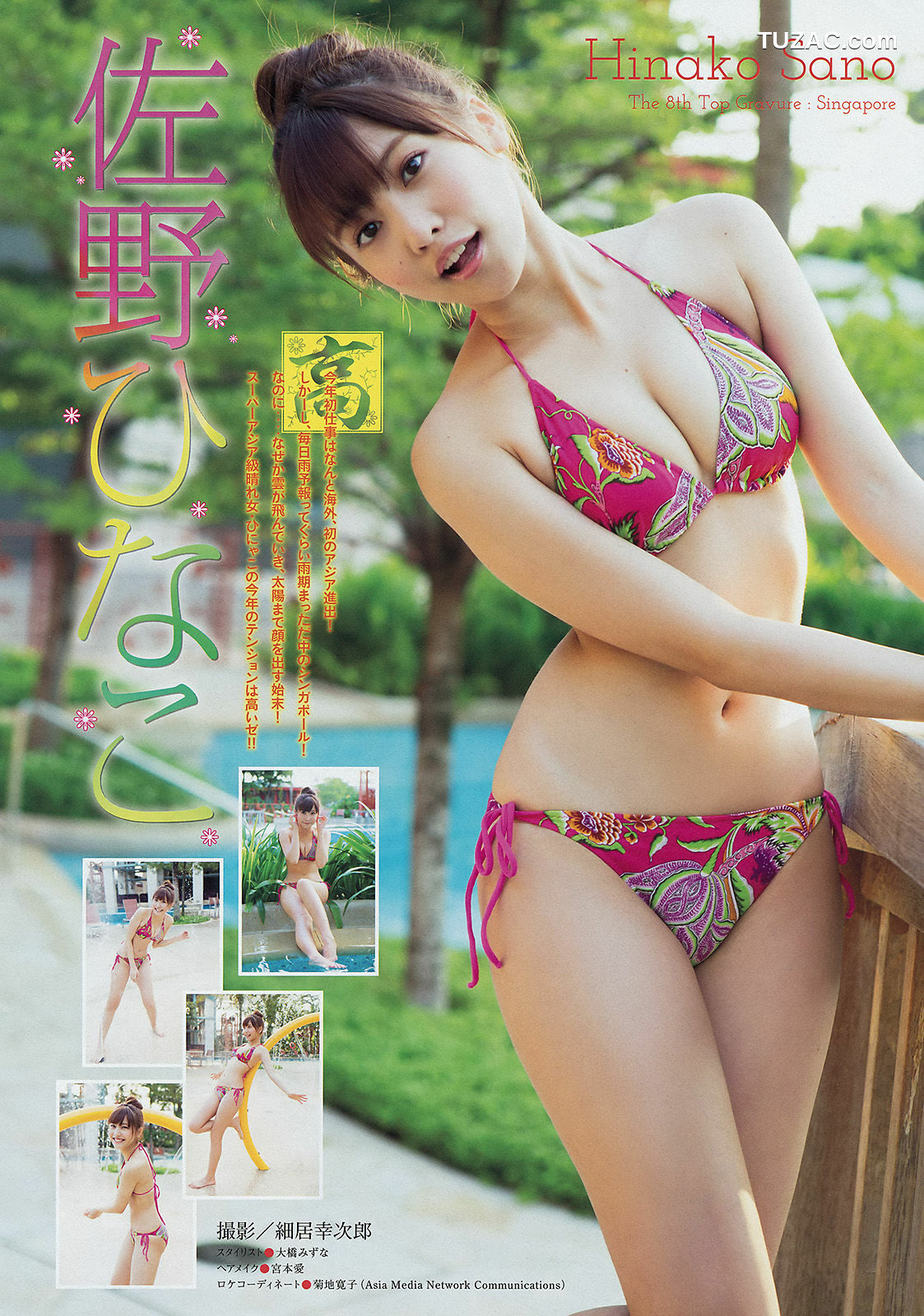 Young Magazine杂志写真_ 佐野ひなこ 君島光輝 2015年No.11 写真杂志[12P]