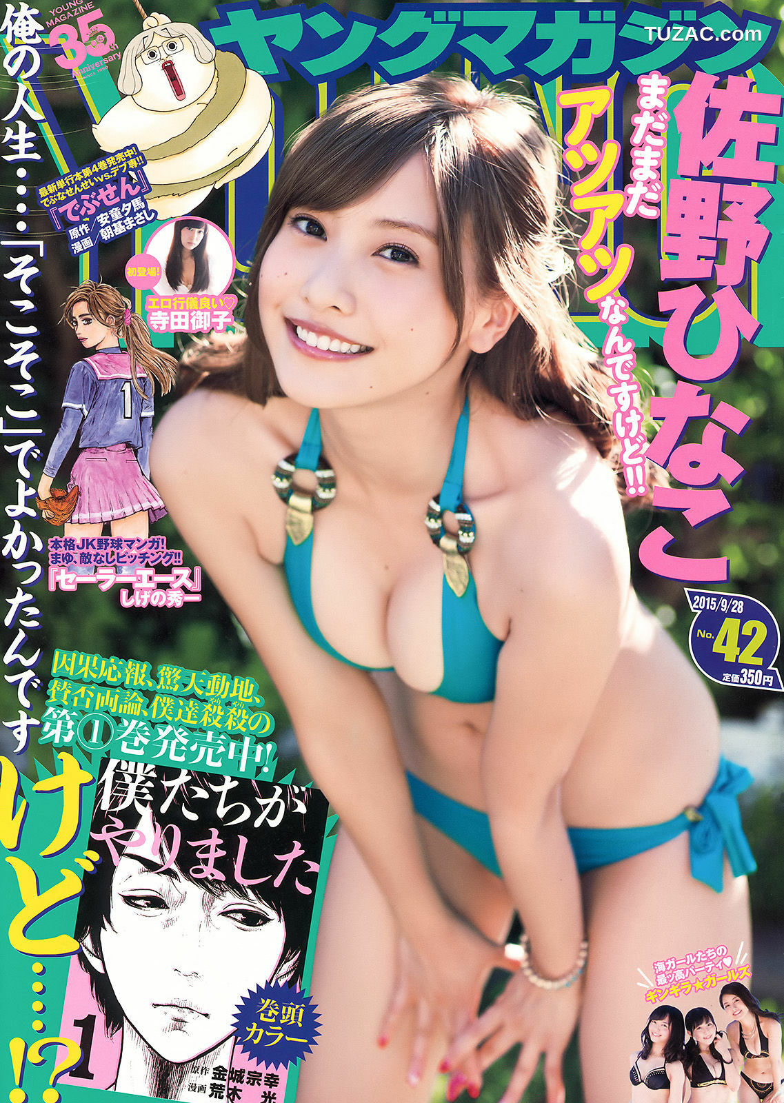 Young Magazine杂志写真_ 佐野ひなこ 寺田御子 2015年No.42 写真杂志[18P]