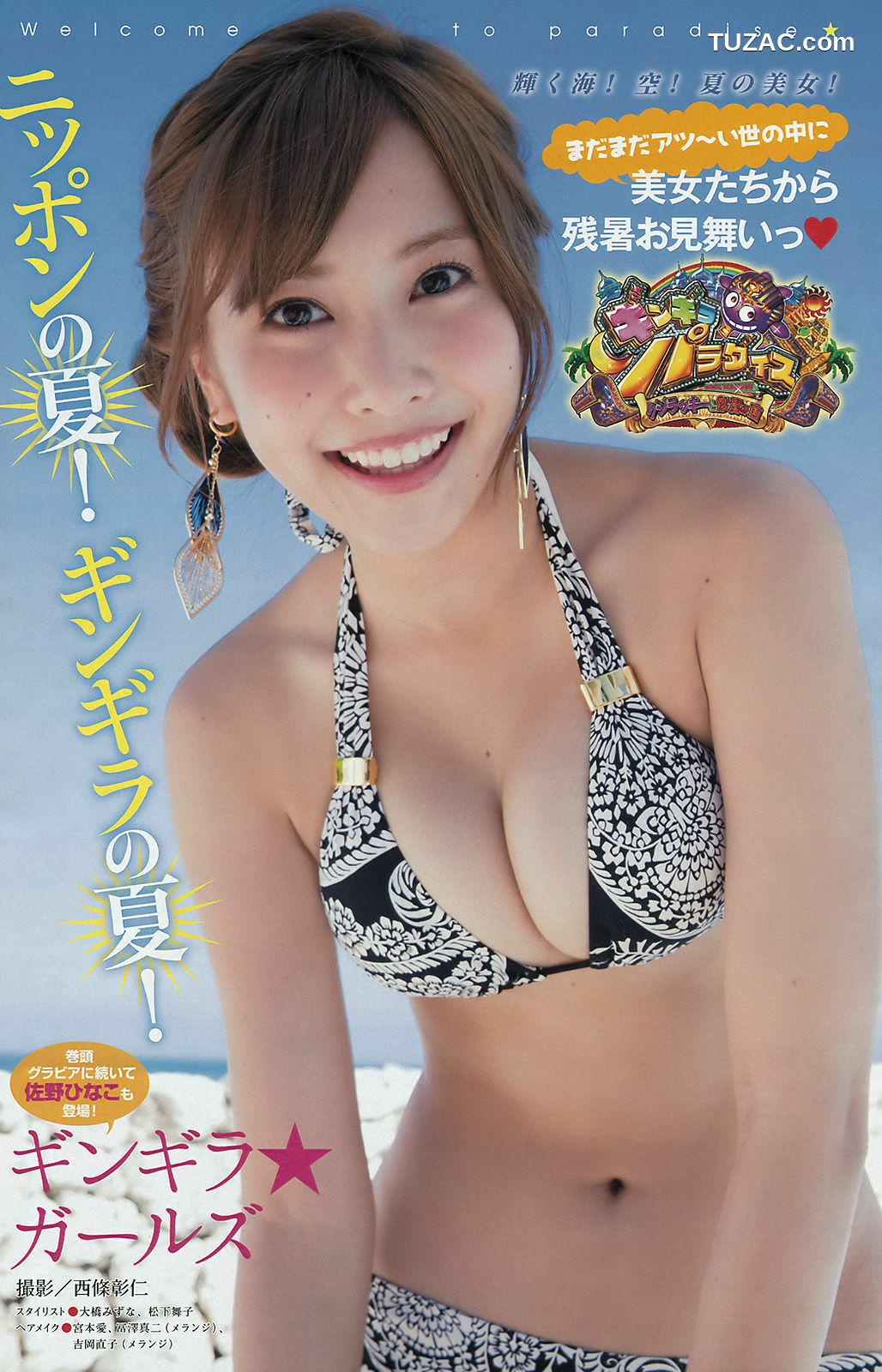 Young Magazine杂志写真_ 佐野ひなこ 寺田御子 2015年No.42 写真杂志[18P]