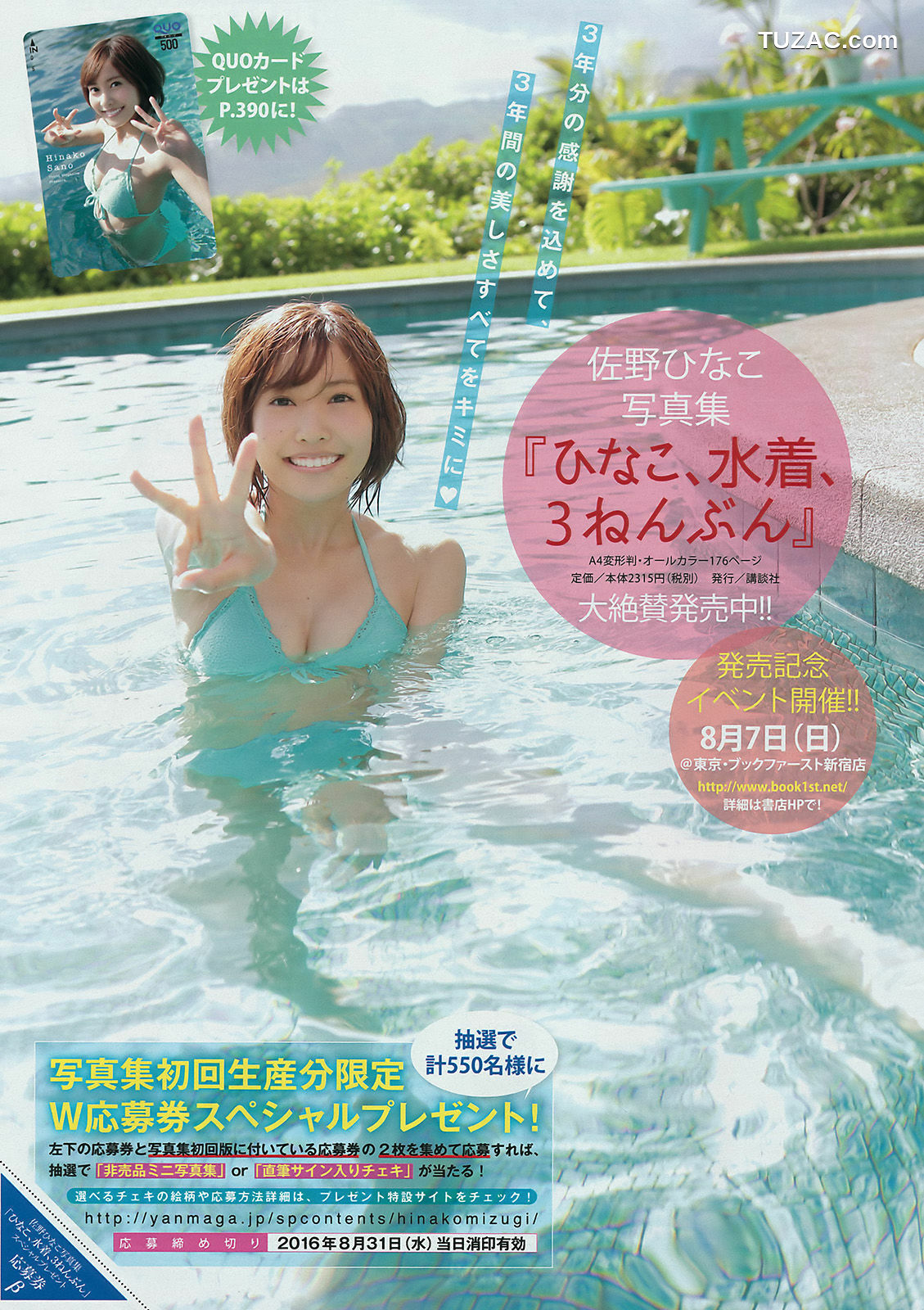 Young Magazine杂志写真_ 佐野ひなこ 滝口ひかり 2016年No.34 写真杂志[11P]