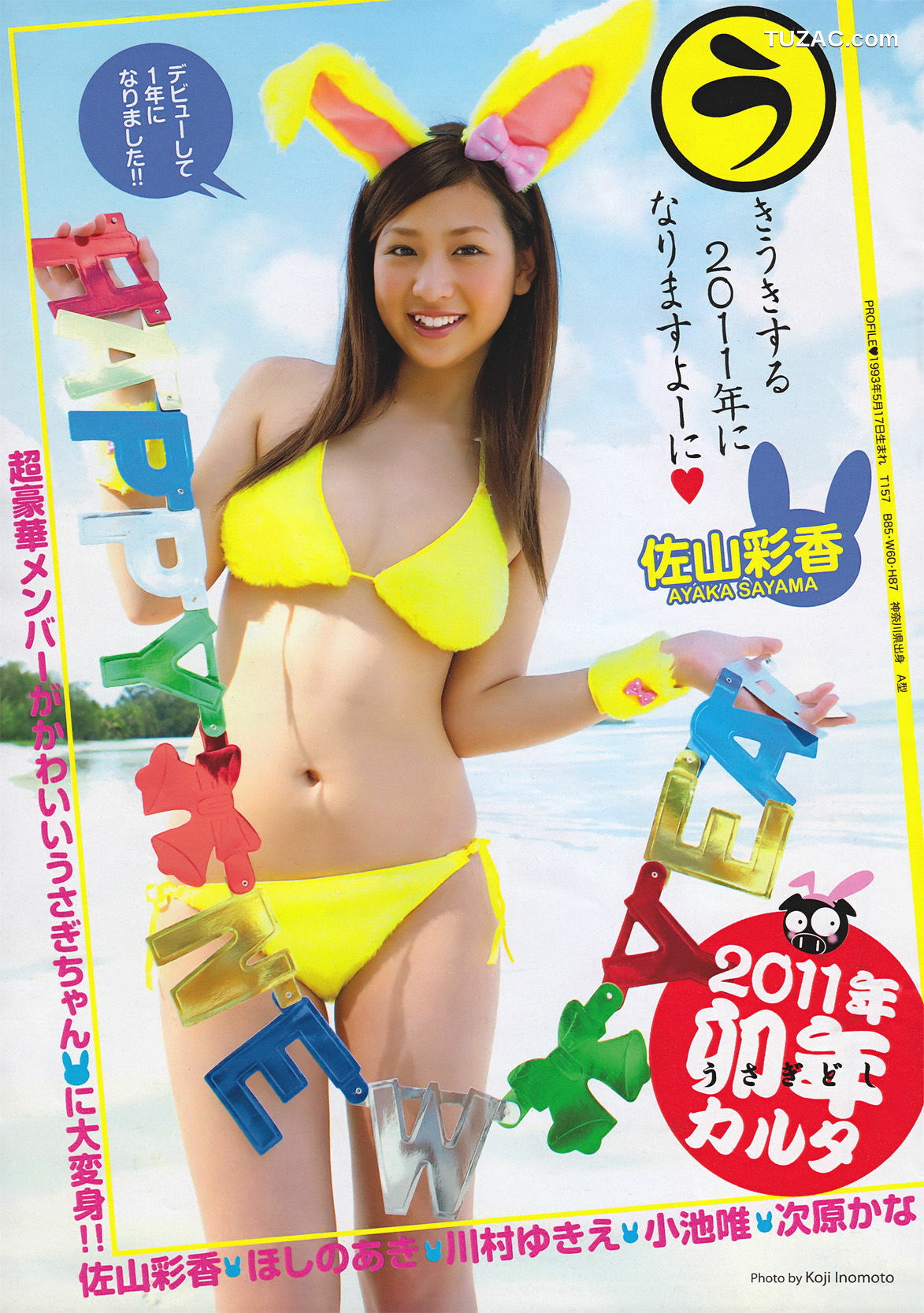 Young Magazine杂志写真_ 優木まおみ 次原かな 川村ゆきえ AKB48 小池唯 2011年No.04-05 写真杂志[24P]