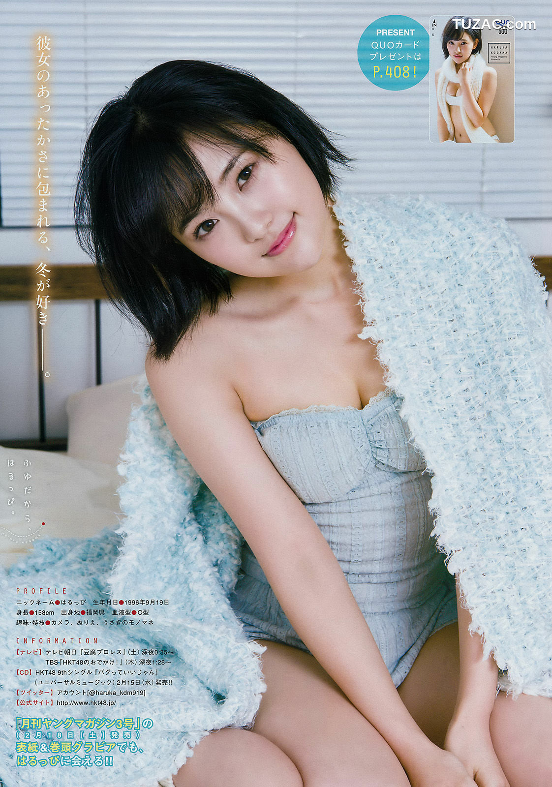 Young Magazine杂志写真_ 兒玉遥 浅川梨奈 2017年No.08 写真杂志[11P]