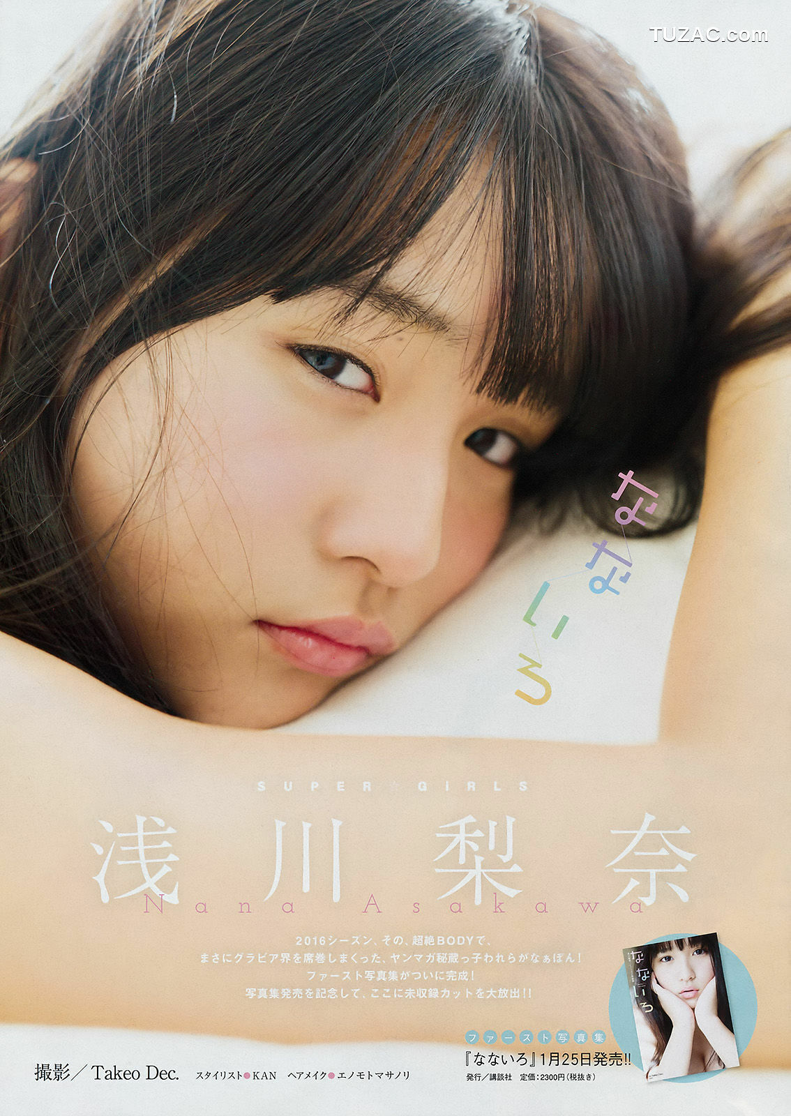 Young Magazine杂志写真_ 兒玉遥 浅川梨奈 2017年No.08 写真杂志[11P]
