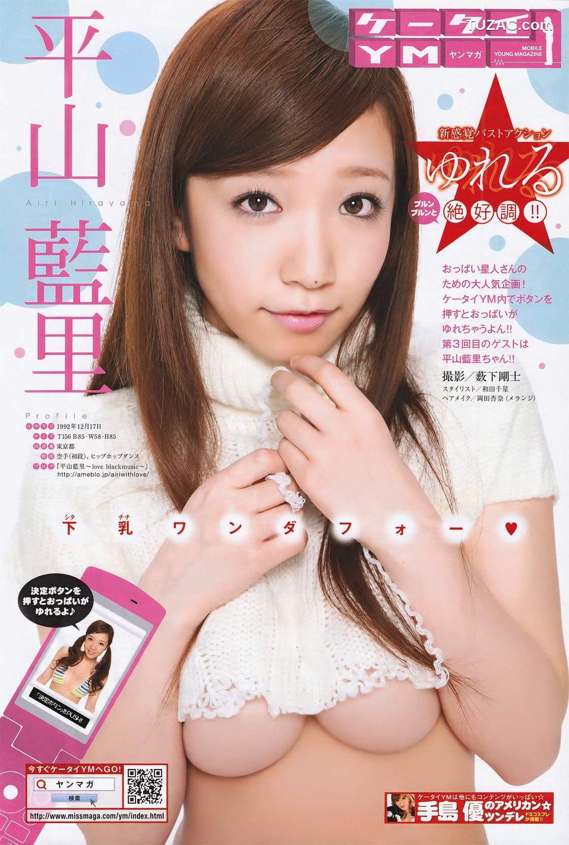 Young Magazine杂志写真_ 前田敦子 Atsuko Maeda 2011年No.29 写真杂志[17P]