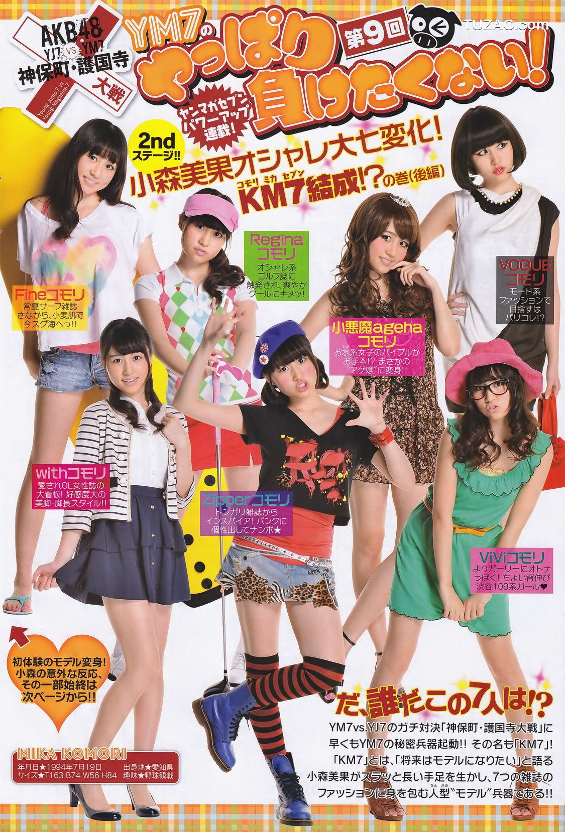 Young Magazine杂志写真_ 前田敦子 Atsuko Maeda 2011年No.29 写真杂志[17P]