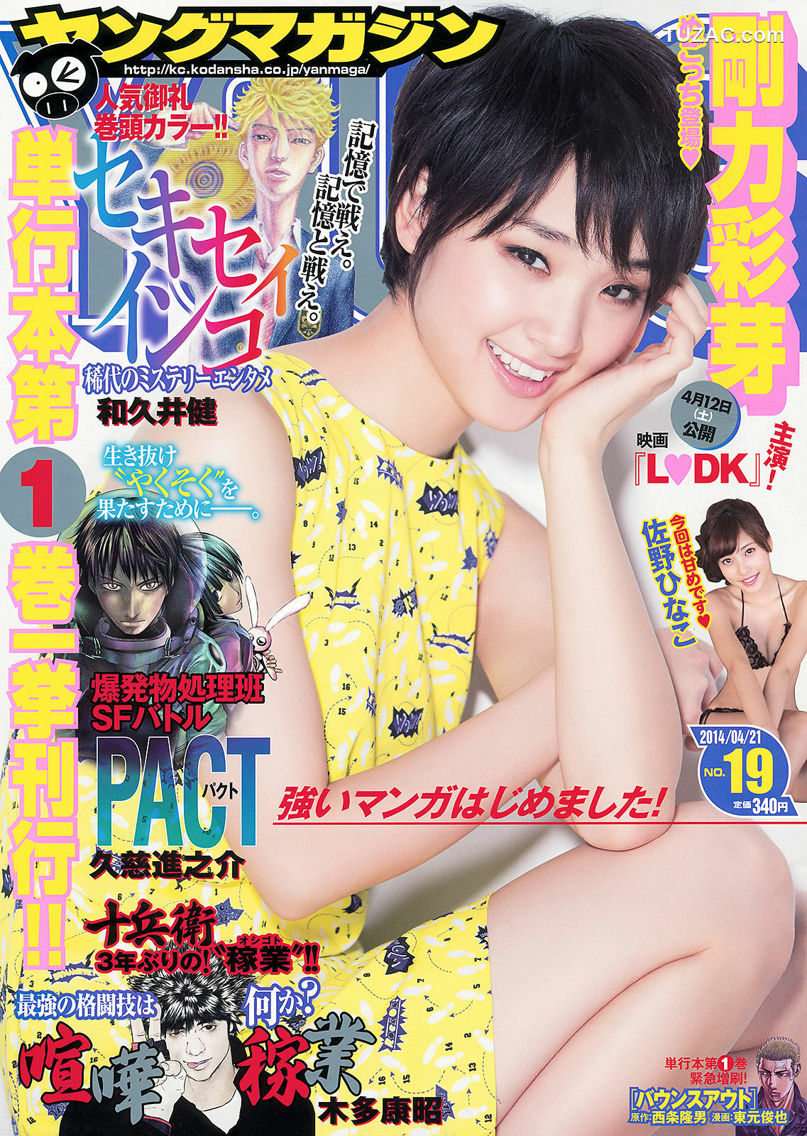Young Magazine杂志写真_ 剛力彩芽 佐野ひなこ 椎名ひかり 2014年No.19 写真杂志[12P]