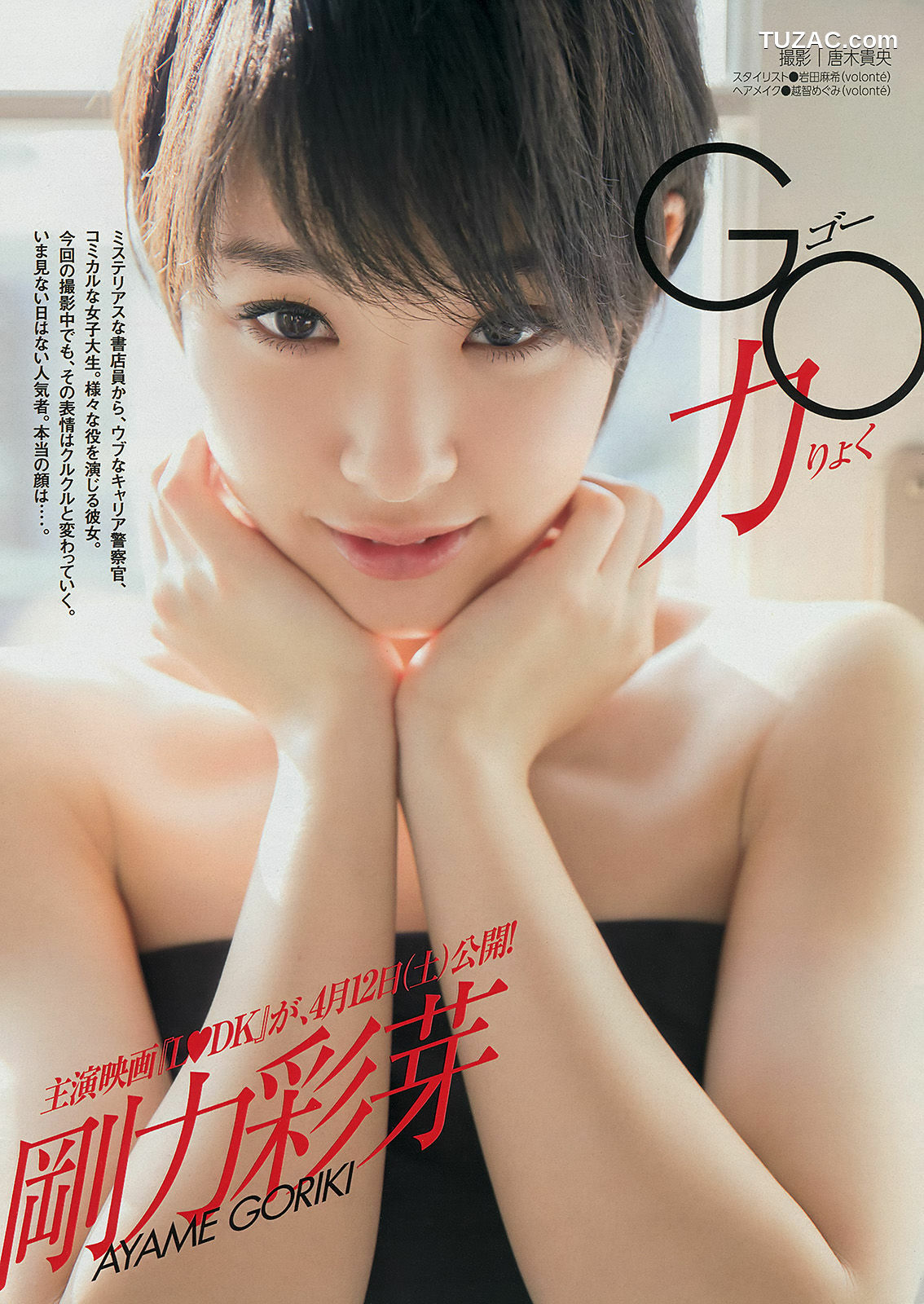 Young Magazine杂志写真_ 剛力彩芽 佐野ひなこ 椎名ひかり 2014年No.19 写真杂志[12P]