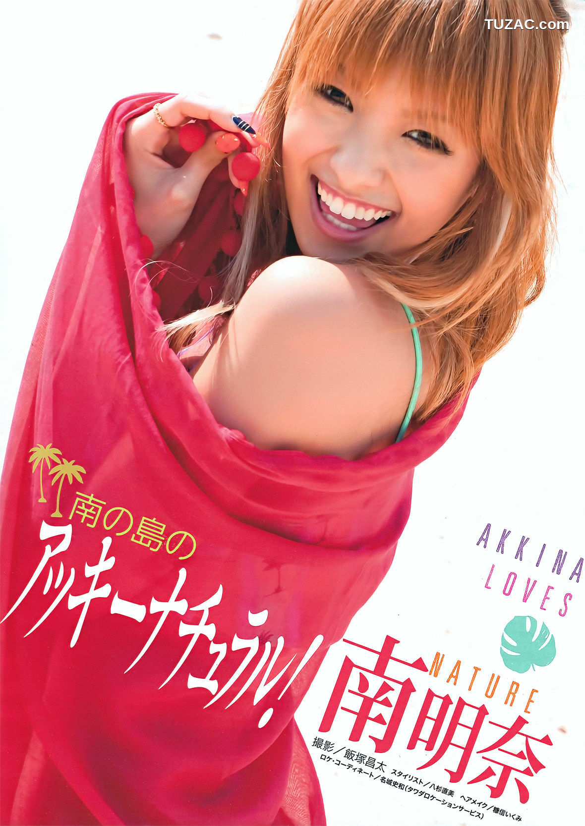 Young Magazine杂志写真_ 南明奈 奥仲麻琴 麻倉みな 2011年No.49 写真杂志[16P]