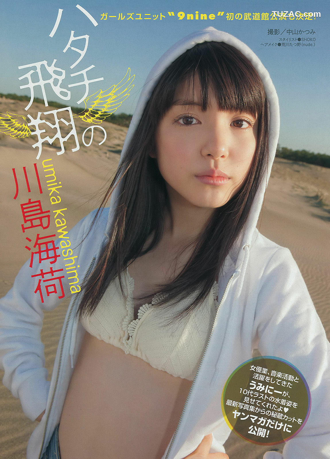Young Magazine杂志写真_ 吉田朱里 川島海荷 2014年No.17 写真杂志[11P]