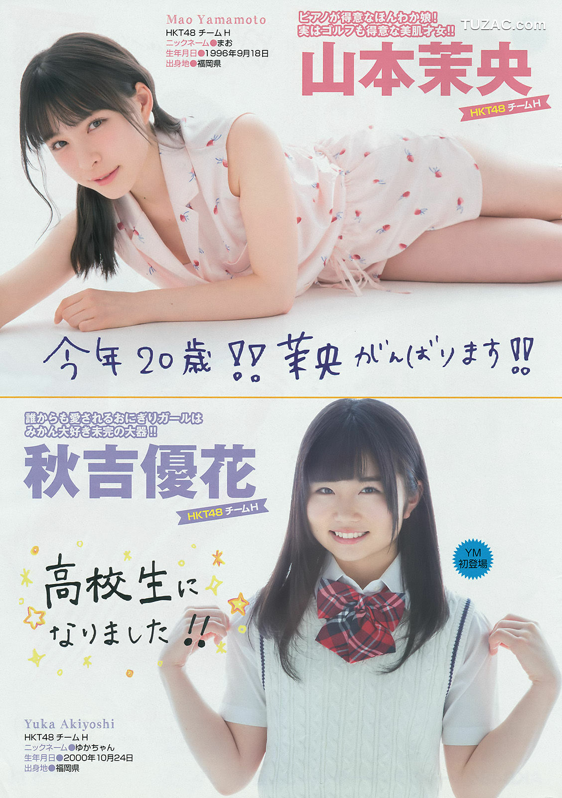 Young Magazine杂志写真_ 向井地美音 2016年No.28 写真杂志[21P]