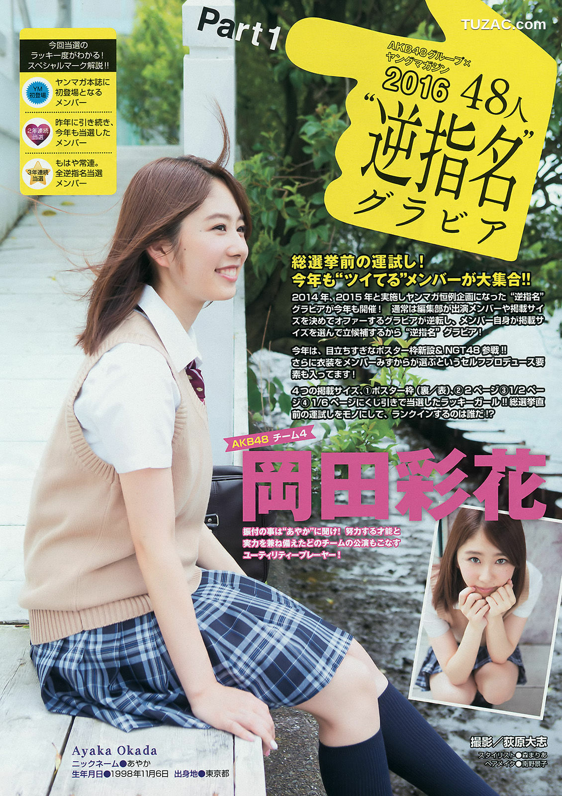 Young Magazine杂志写真_ 向井地美音 2016年No.28 写真杂志[21P]