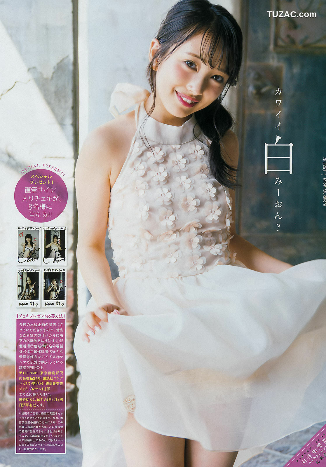 Young Magazine杂志写真_ 向井地美音 やのあんな 2016年No.46 写真杂志[13P]