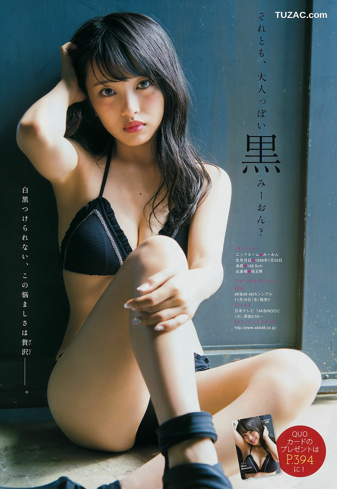 Young Magazine杂志写真_ 向井地美音 やのあんな 2016年No.46 写真杂志[13P]