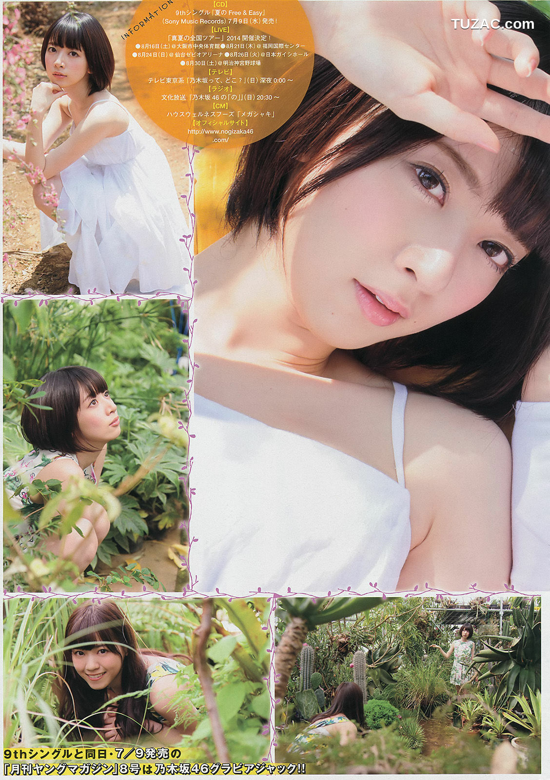 Young Magazine杂志写真_ 壇蜜 西野七瀬 橋本奈々未 2014年No.29 写真杂志[14P]