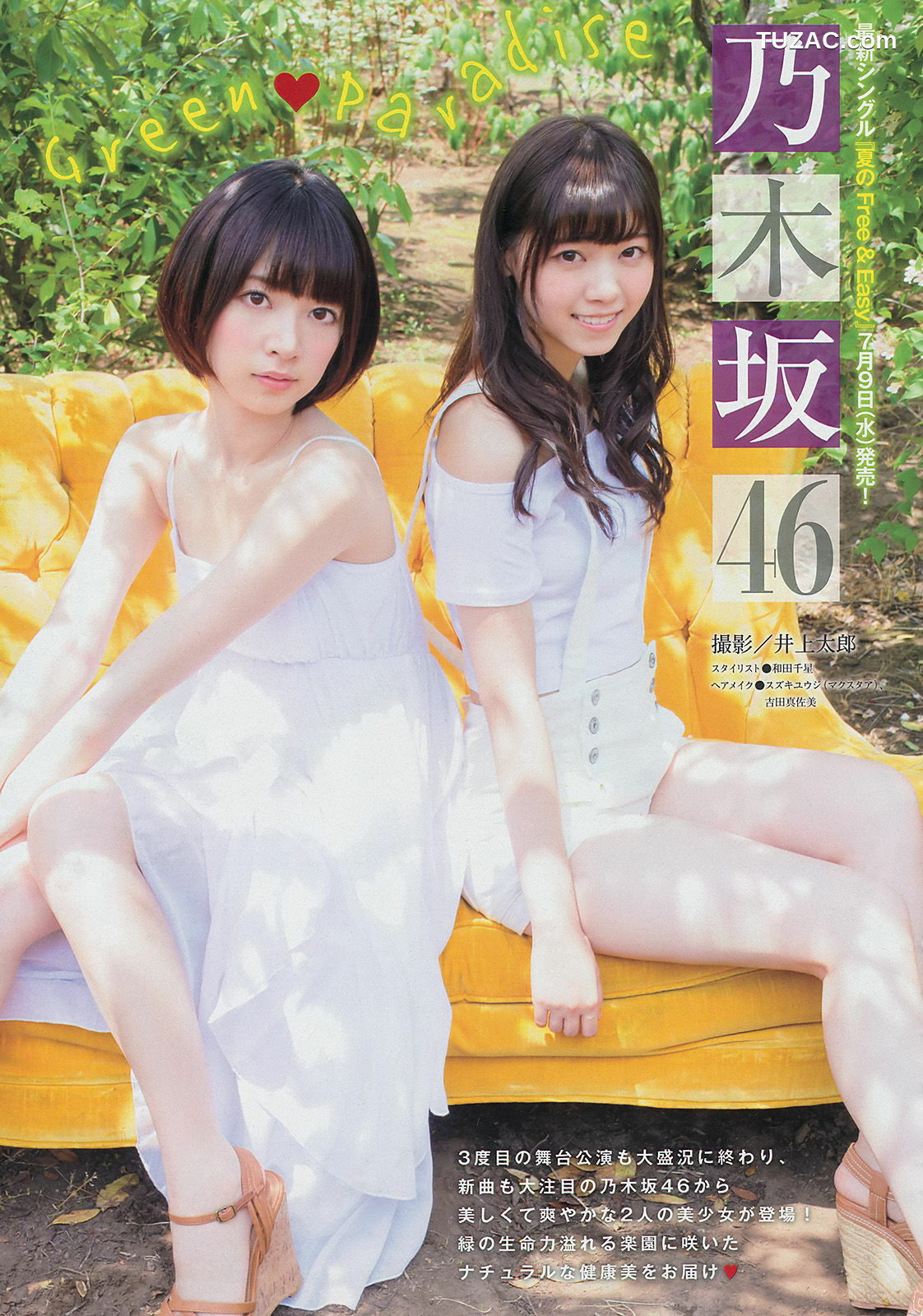 Young Magazine杂志写真_ 壇蜜 西野七瀬 橋本奈々未 2014年No.29 写真杂志[14P]