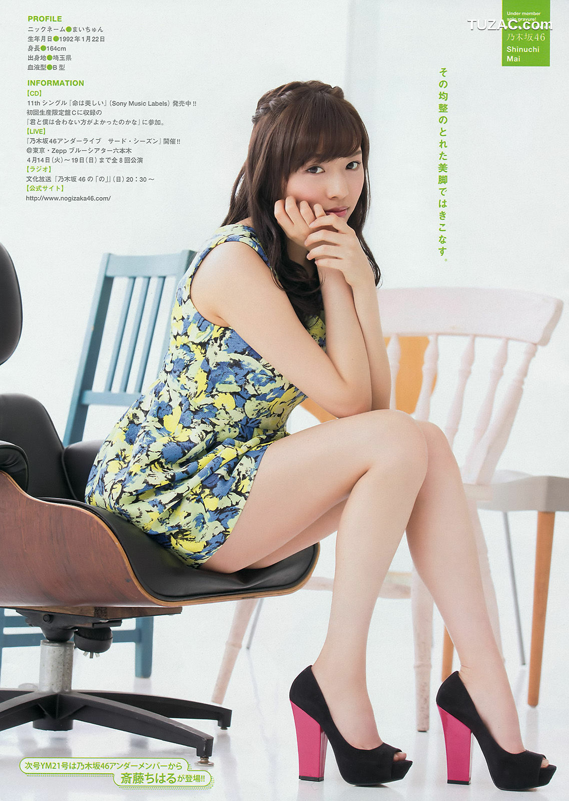 Young Magazine杂志写真_ 大島優子 新内眞衣 2015年No.20 写真杂志[11P]