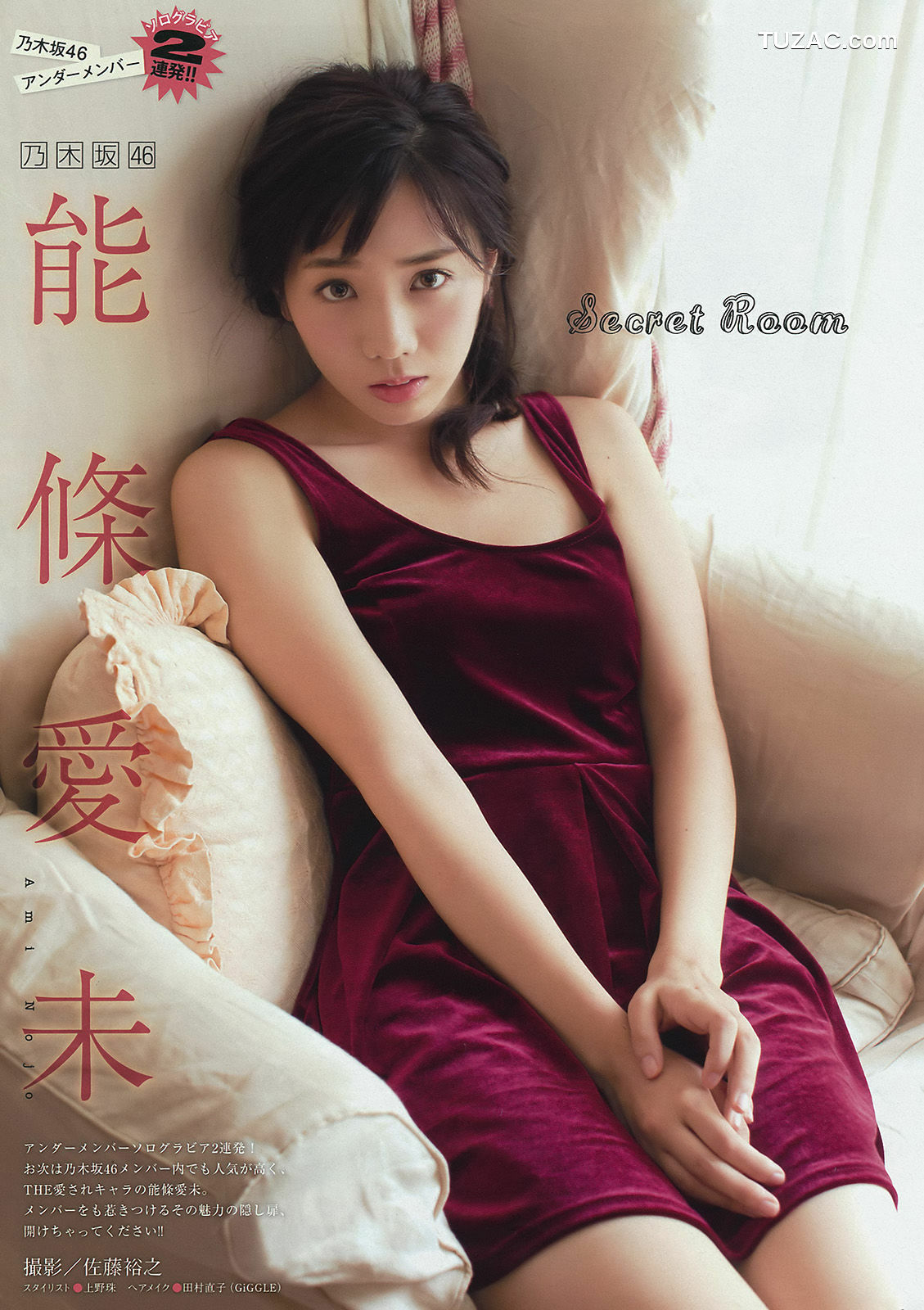Young Magazine杂志写真_ 大川藍 和田まあや 能條愛未 2015年No.46 写真杂志[14P]