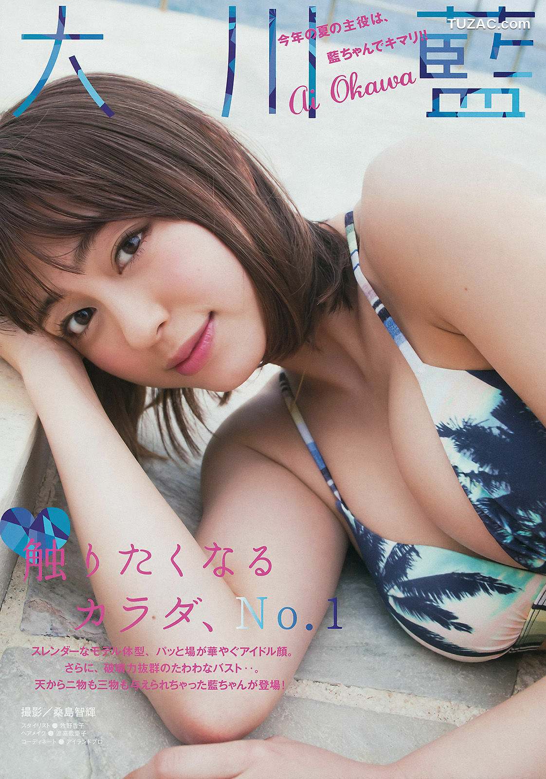 Young Magazine杂志写真_ 大川藍 池上紗理依 2016年No.23 写真杂志[11P]