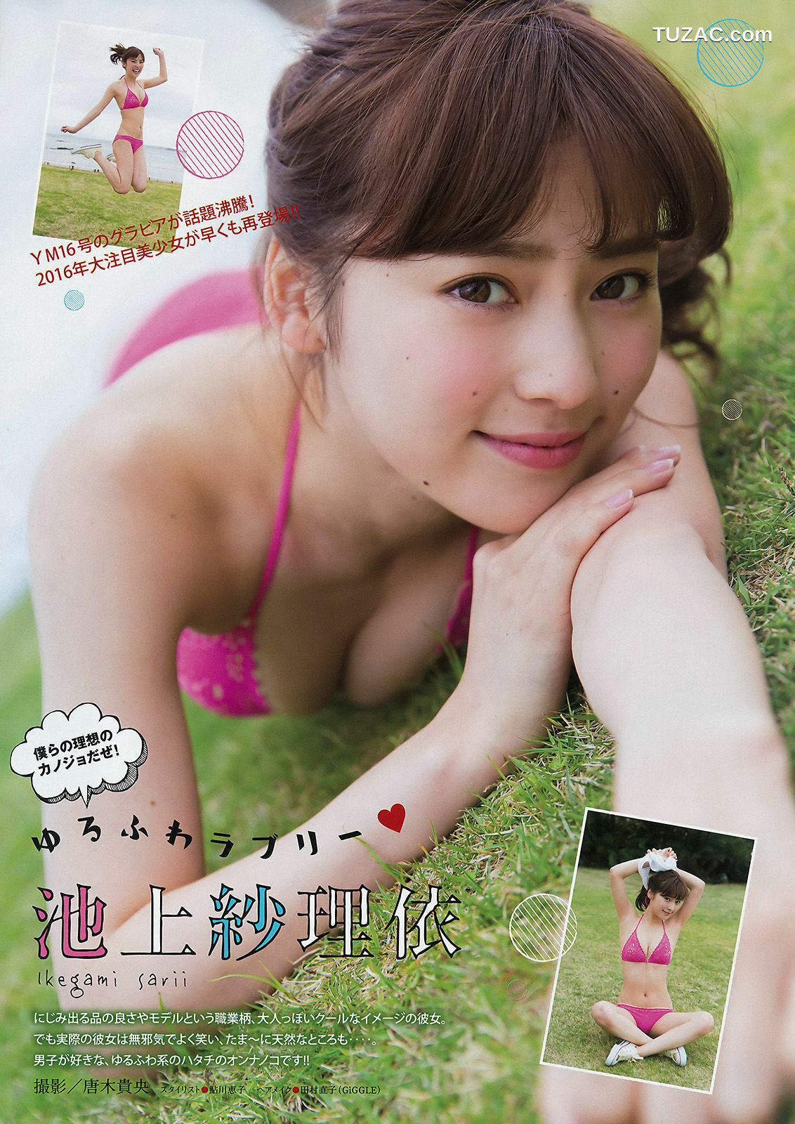 Young Magazine杂志写真_ 大川藍 池上紗理依 2016年No.23 写真杂志[11P]