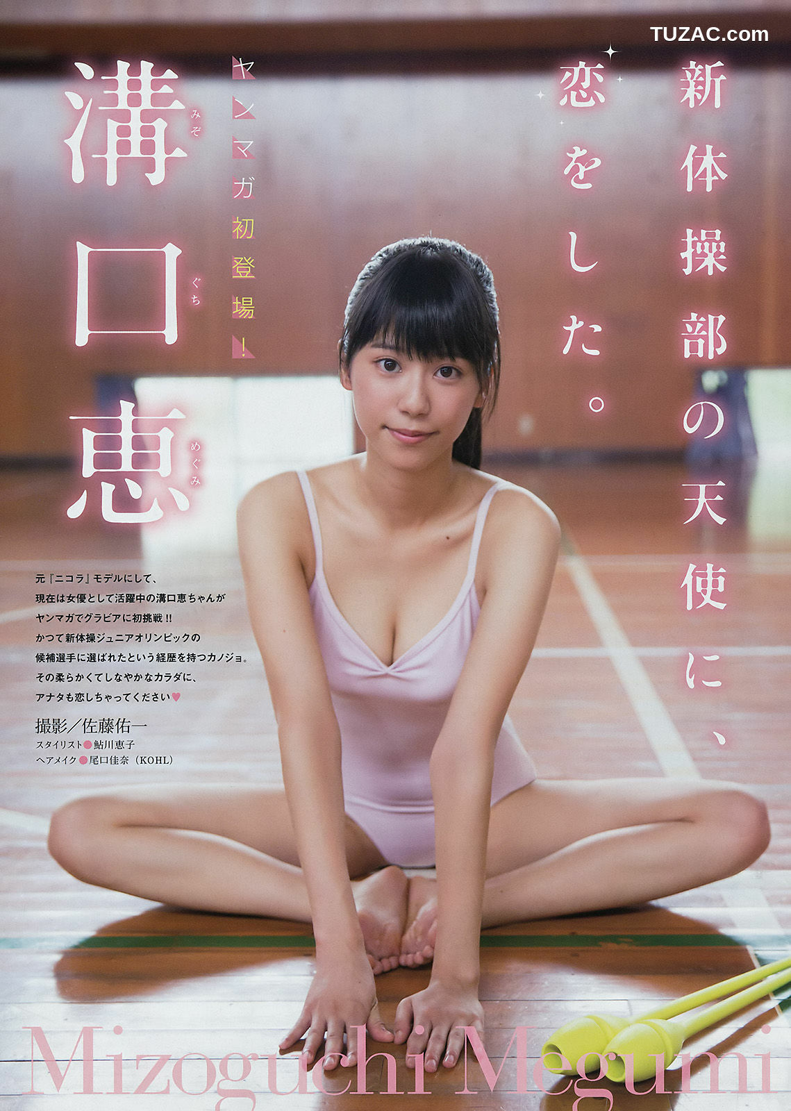 Young Magazine杂志写真_ 大川藍 溝口恵 2016年No.45 写真杂志[12P]