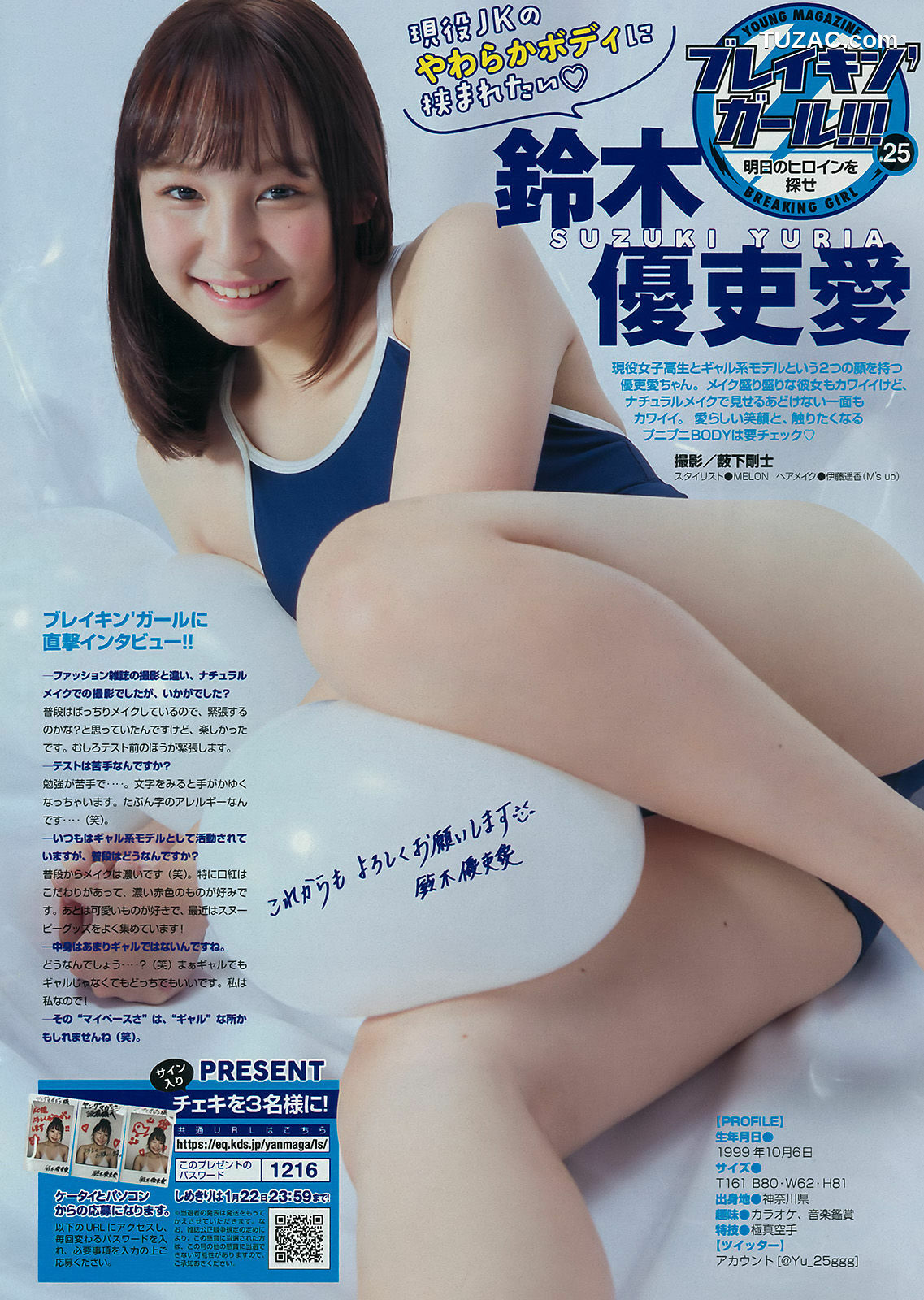 Young Magazine杂志写真_ 大川藍 菅井友香 2017年No.07 写真杂志[12P]