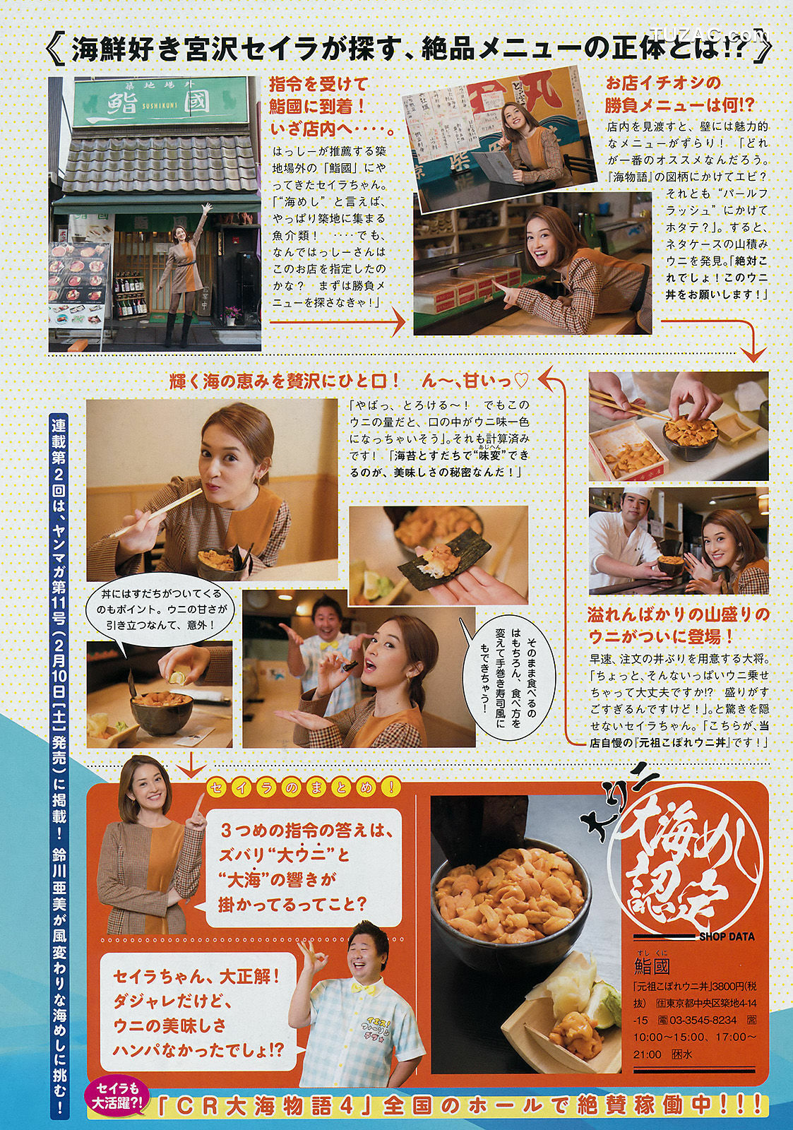 Young Magazine杂志写真_ 天木じゅん 上西怜 2018年No.07 写真杂志[13P]