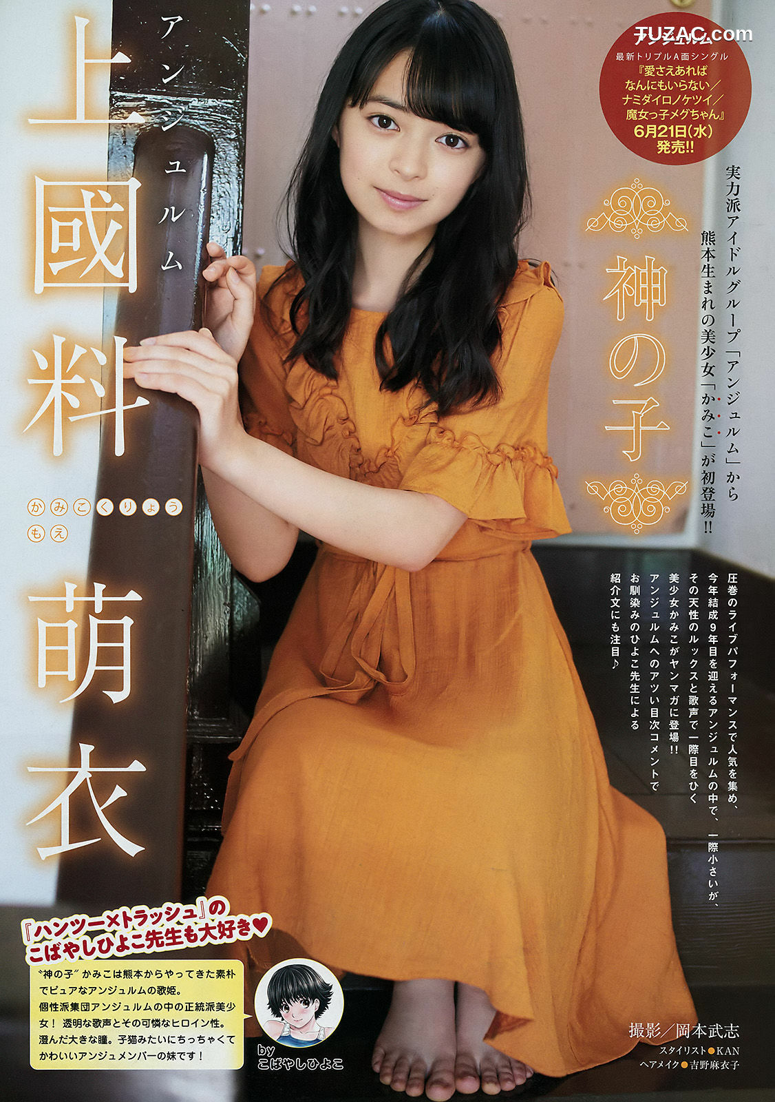 Young Magazine杂志写真_ 宮脇咲良 上國料萌衣 2017年No.28 写真杂志[12P]