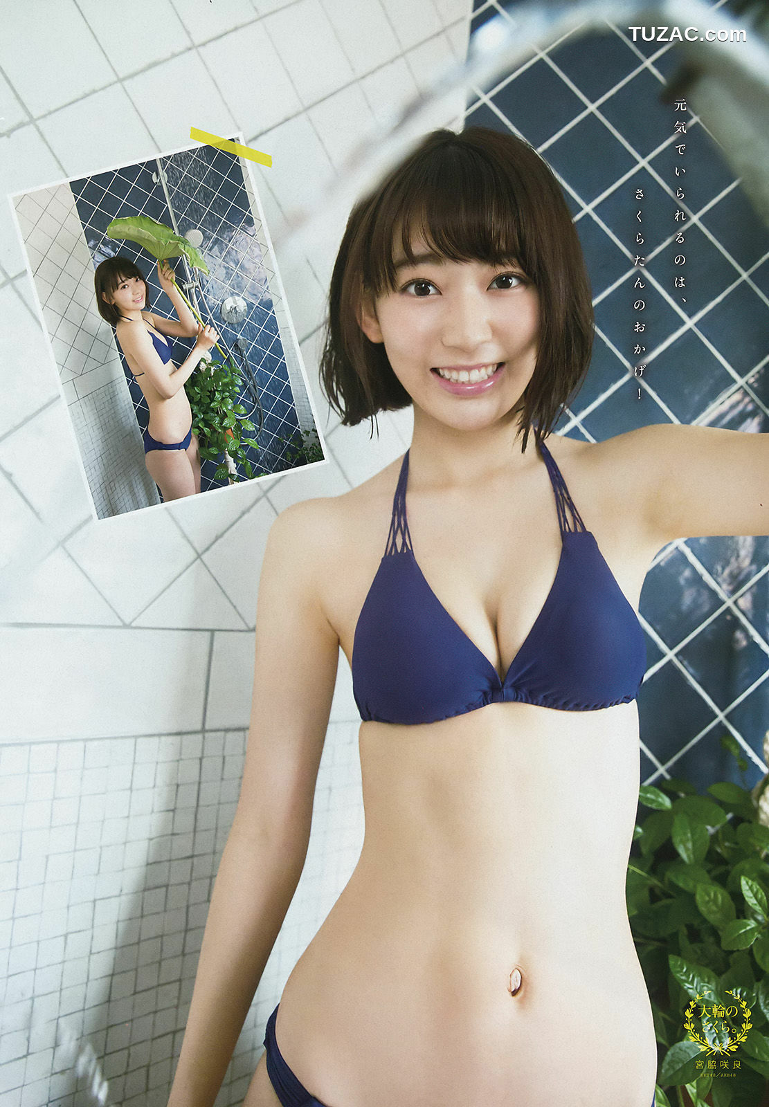 Young Magazine杂志写真_ 宮脇咲良 大澤玲美 2016年No.41 写真杂志[13P]