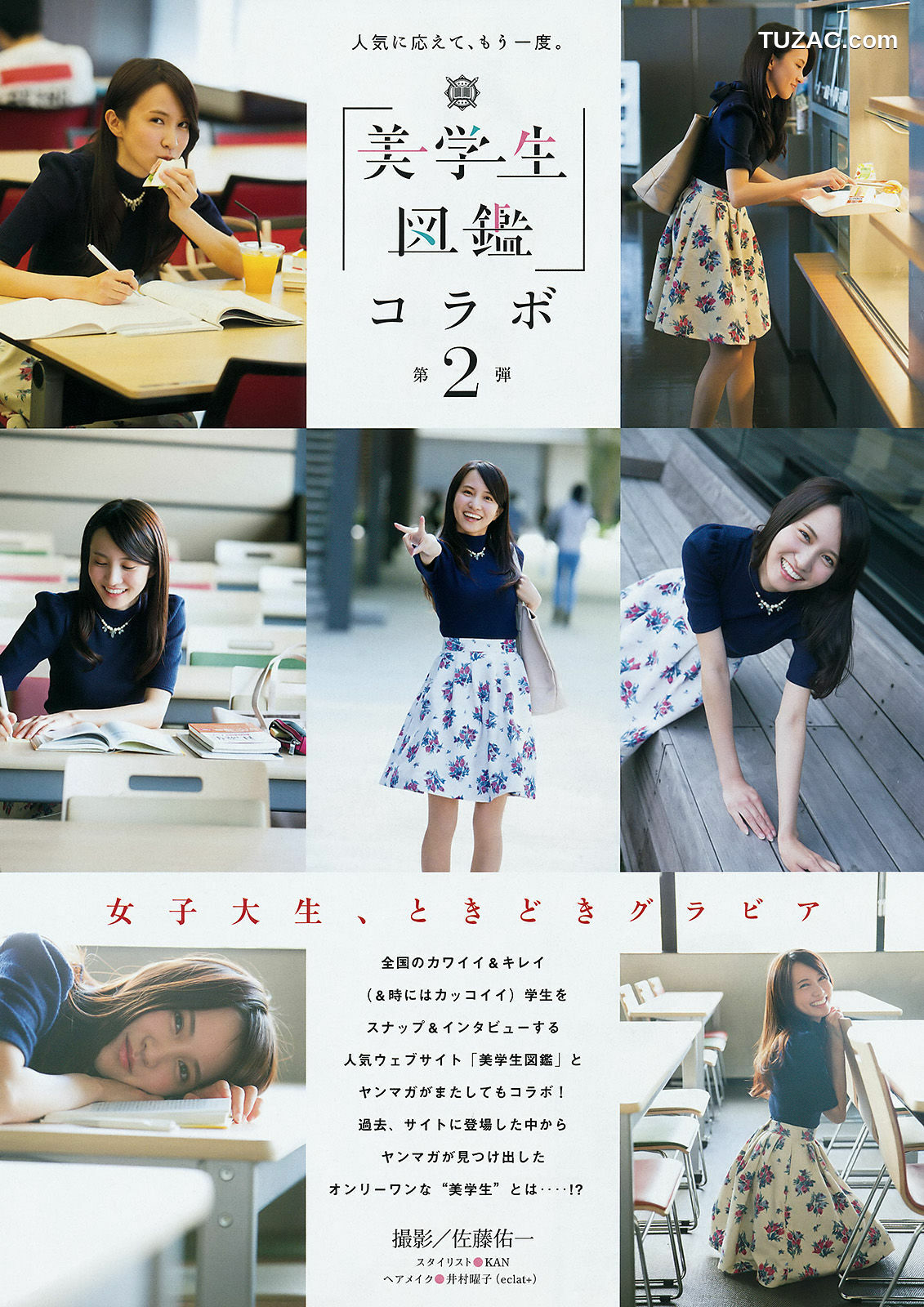 Young Magazine杂志写真_ 宮脇咲良 松井珠理奈 2015年No.51 写真杂志[12P]