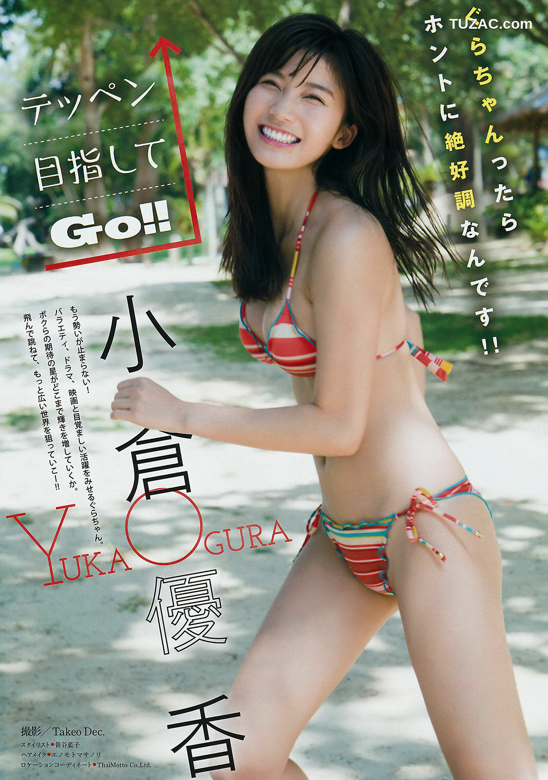 Young Magazine杂志写真_ 小倉優香 RaMu 2018年No.13 写真杂志[12P]