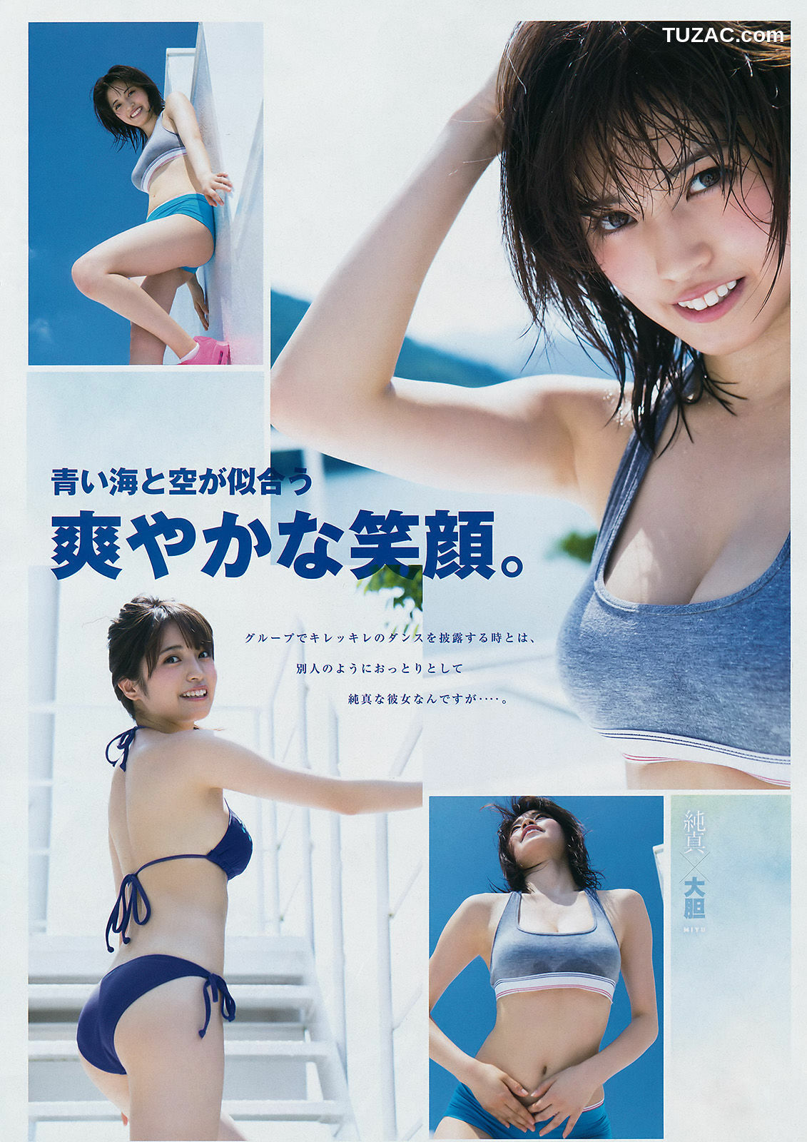 Young Magazine杂志写真_ 小倉優香 わちみなみ 浅川梨奈 MIYU 2017年No.35 写真杂志[11P]