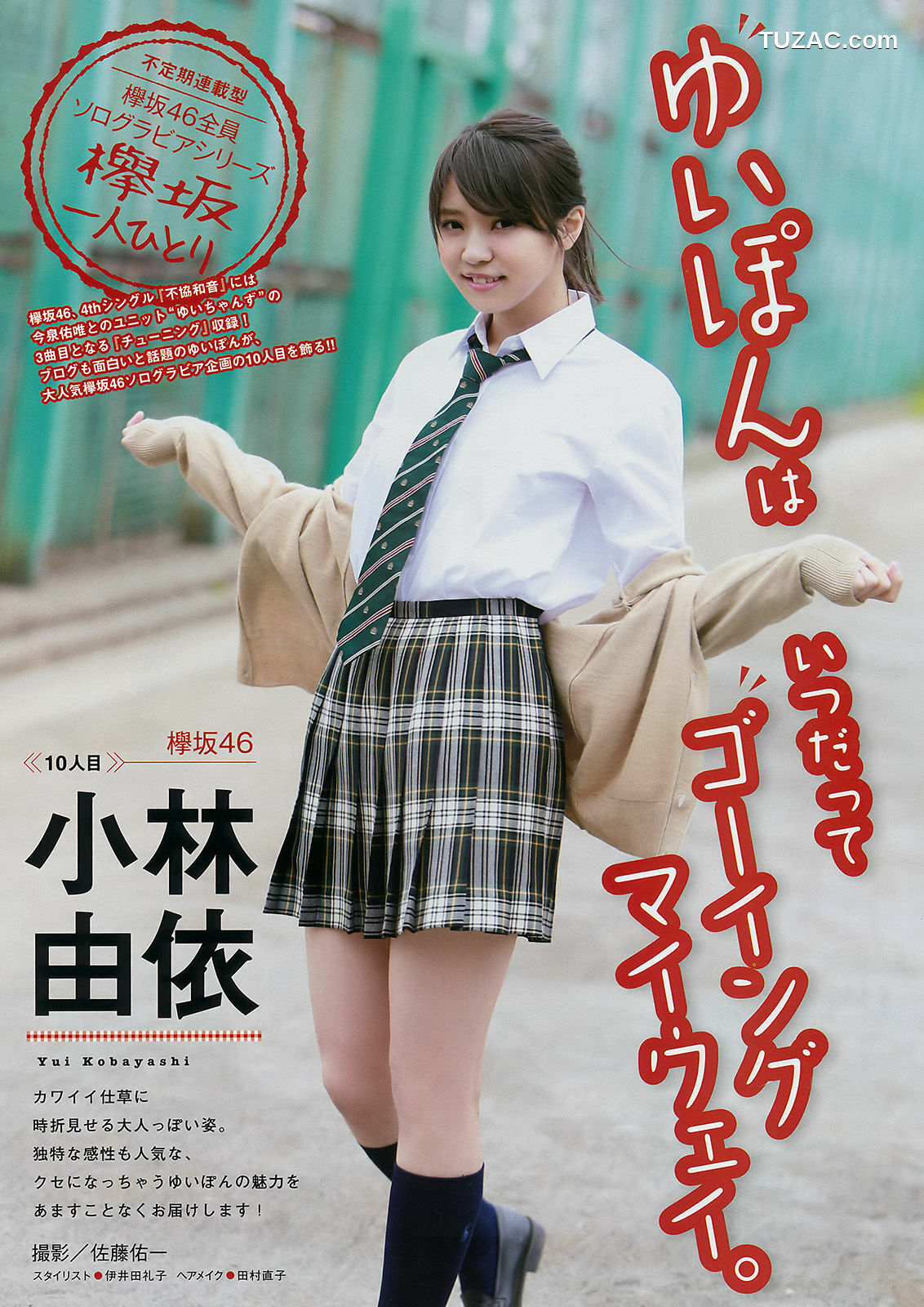 Young Magazine杂志写真_ 小倉優香 小林由依 2017年No.21 写真杂志[11P]