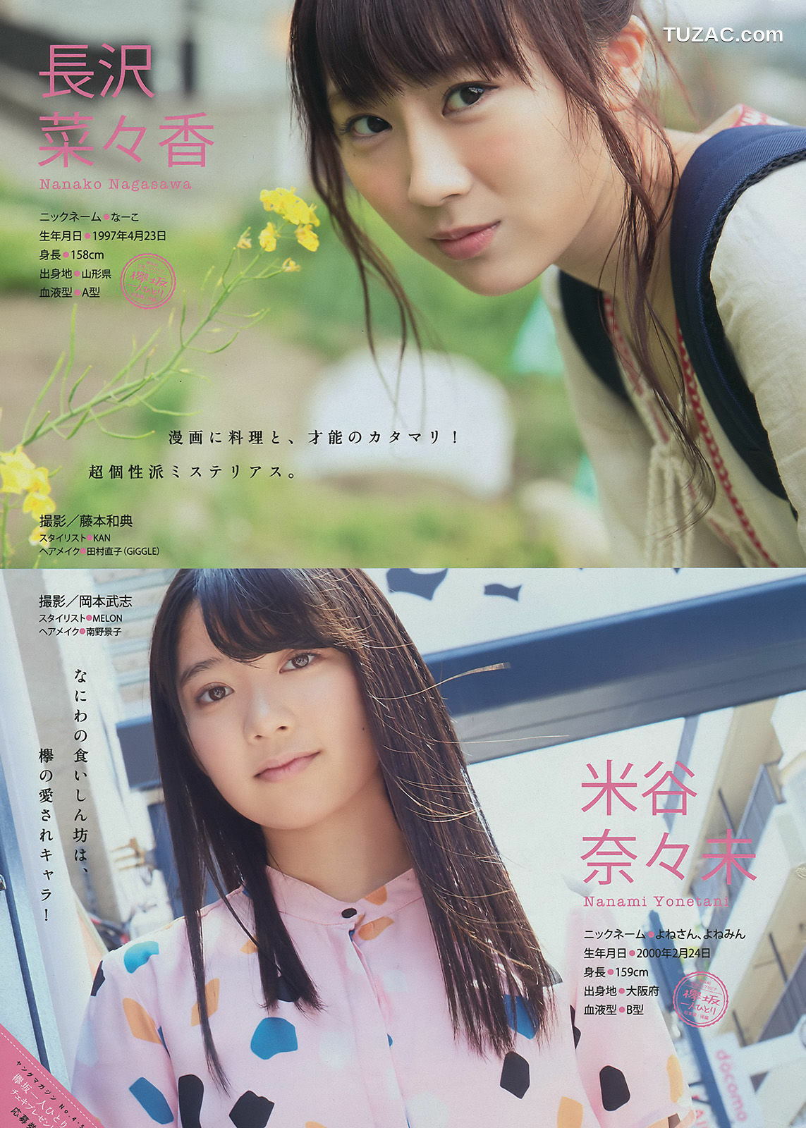 Young Magazine杂志写真_ 小倉優香 欅坂46 2018年No.04-05 写真杂志[14P]