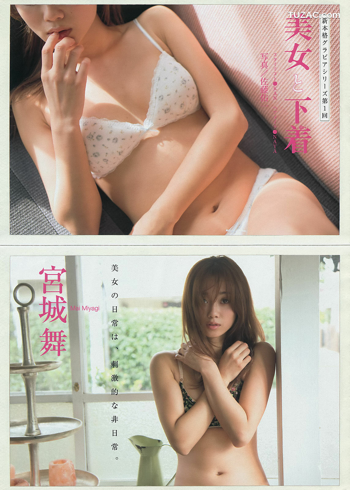 Young Magazine杂志写真_ 小島瑠璃子 宮城舞 2014年No.11 写真杂志[12P]