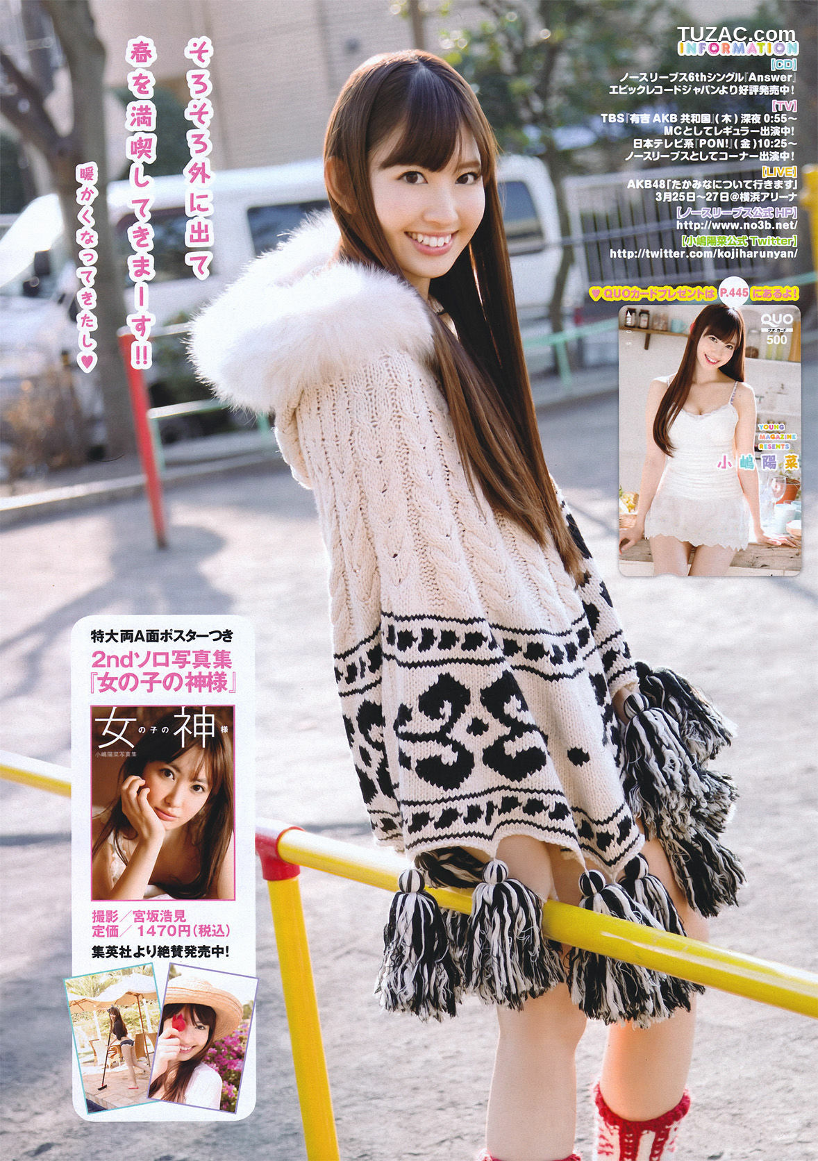 Young Magazine杂志写真_ 小嶋陽菜 Haruna Kojima 2011年No.16 写真杂志[18P]