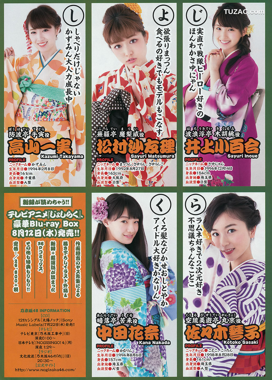 Young Magazine杂志写真_ 小嶋陽菜 乃木坂46 2015年No.29 写真杂志[12P]