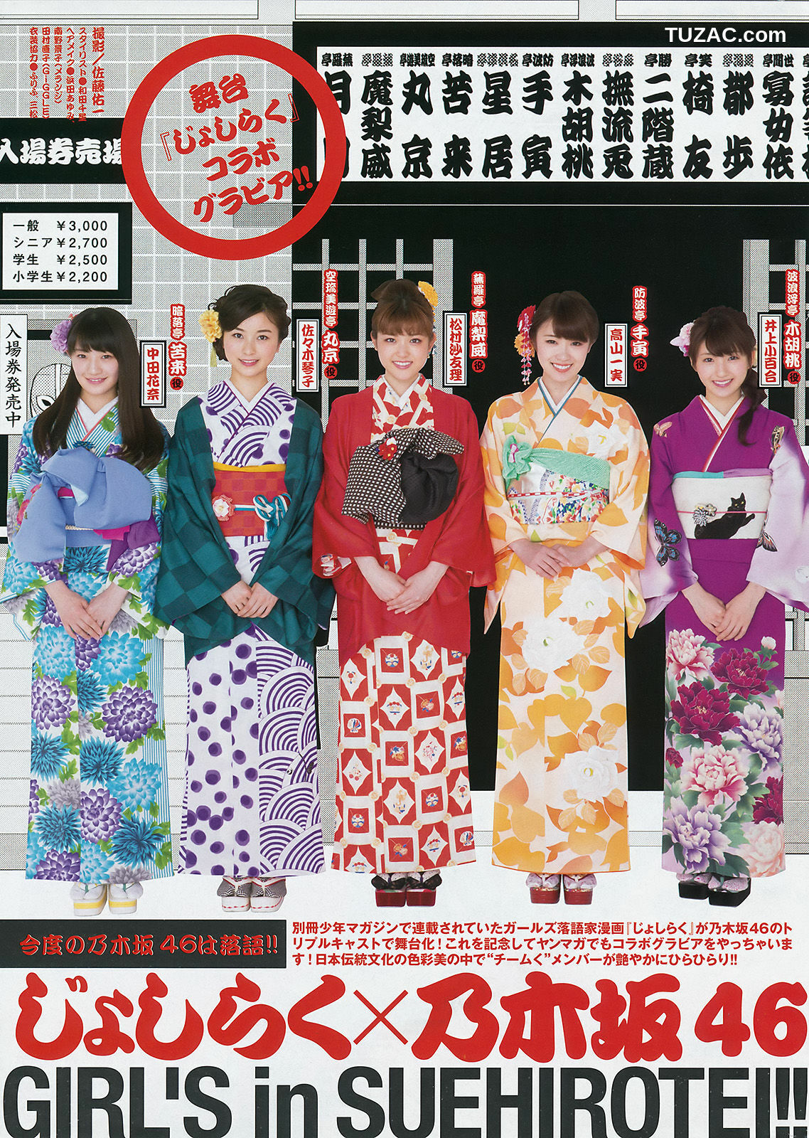 Young Magazine杂志写真_ 小嶋陽菜 乃木坂46 2015年No.29 写真杂志[12P]