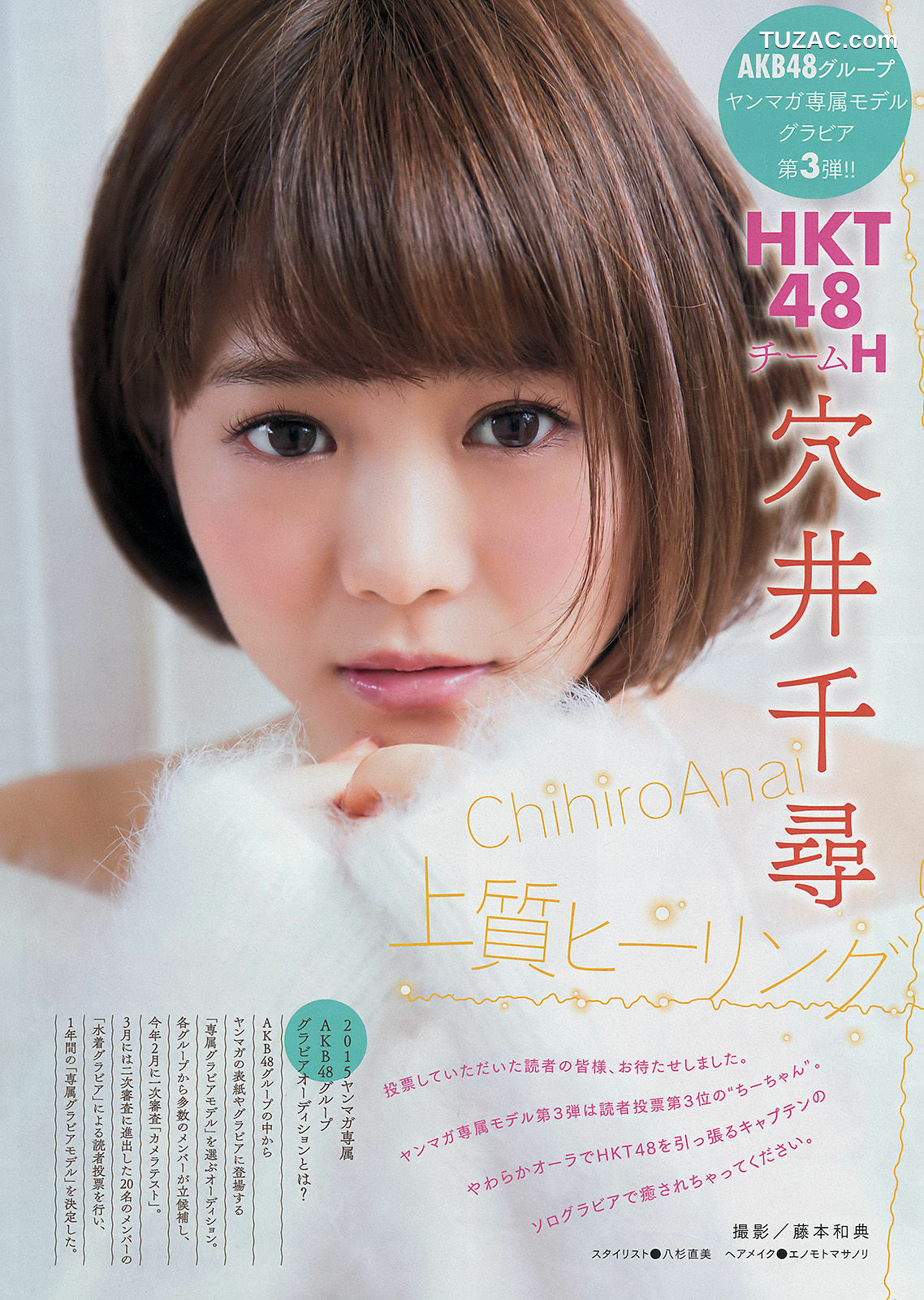 Young Magazine杂志写真_ 小嶋陽菜 穴井千尋 2016年No.06 写真杂志[10P]