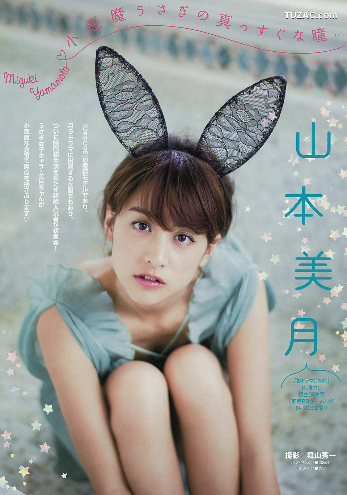Young Magazine杂志写真_ 山本美月 愛菜 2015年No.36 写真杂志[12P]
