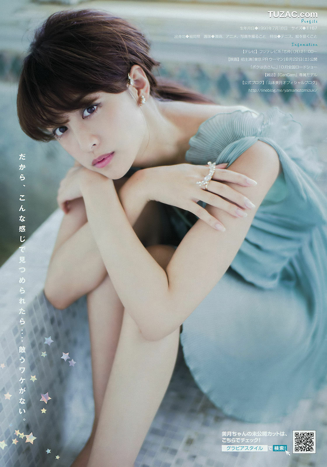 Young Magazine杂志写真_ 山本美月 愛菜 2015年No.36 写真杂志[12P]