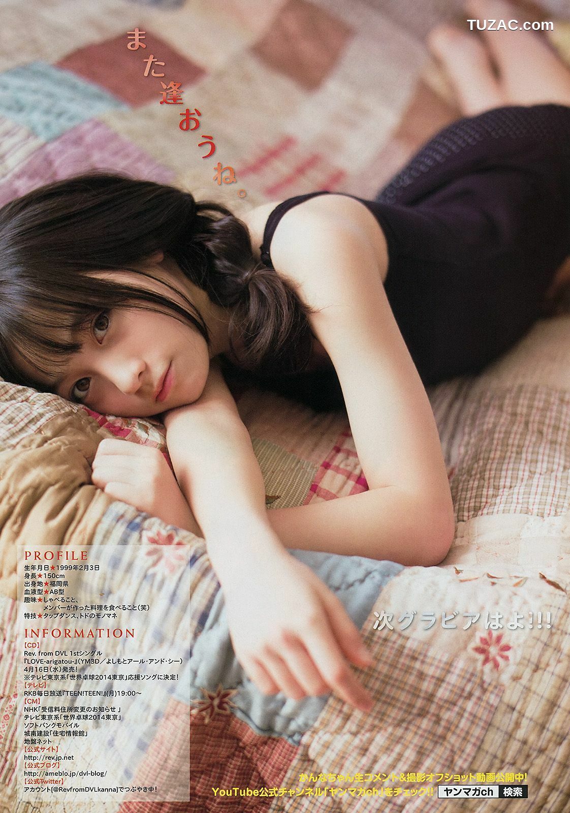 Young Magazine杂志写真_ 岸明日香 橋本環奈 2014年No.20 写真杂志[12P]