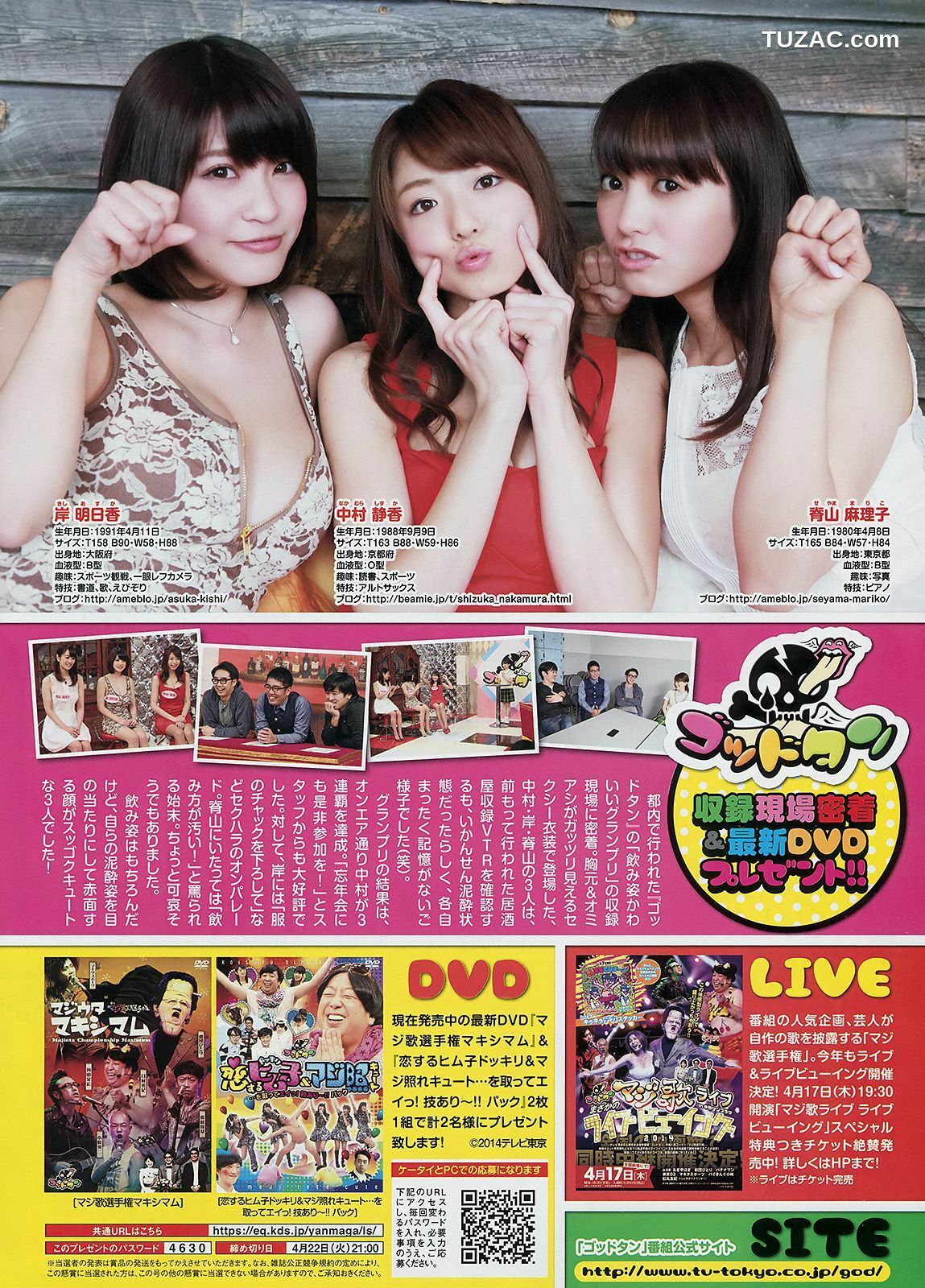 Young Magazine杂志写真_ 岸明日香 橋本環奈 2014年No.20 写真杂志[12P]