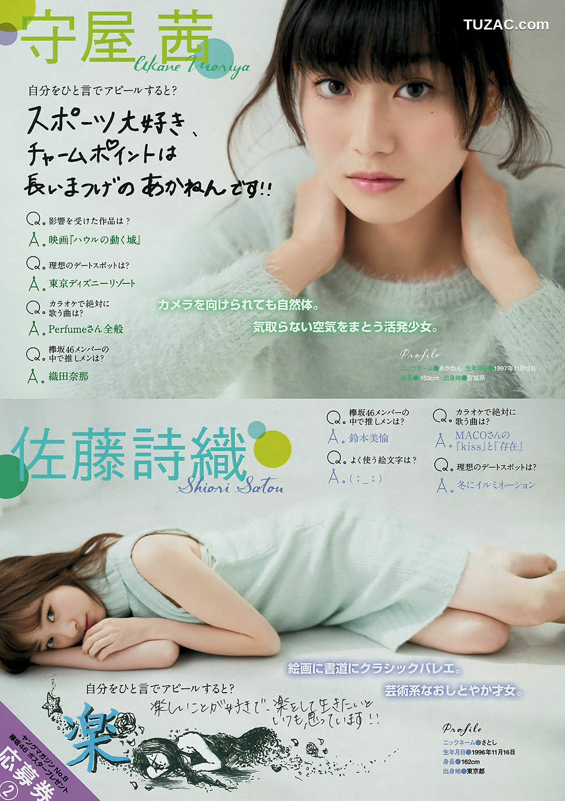 Young Magazine杂志写真_ 峯岸みなみ 欅坂46 2016年No.08 写真杂志[11P]