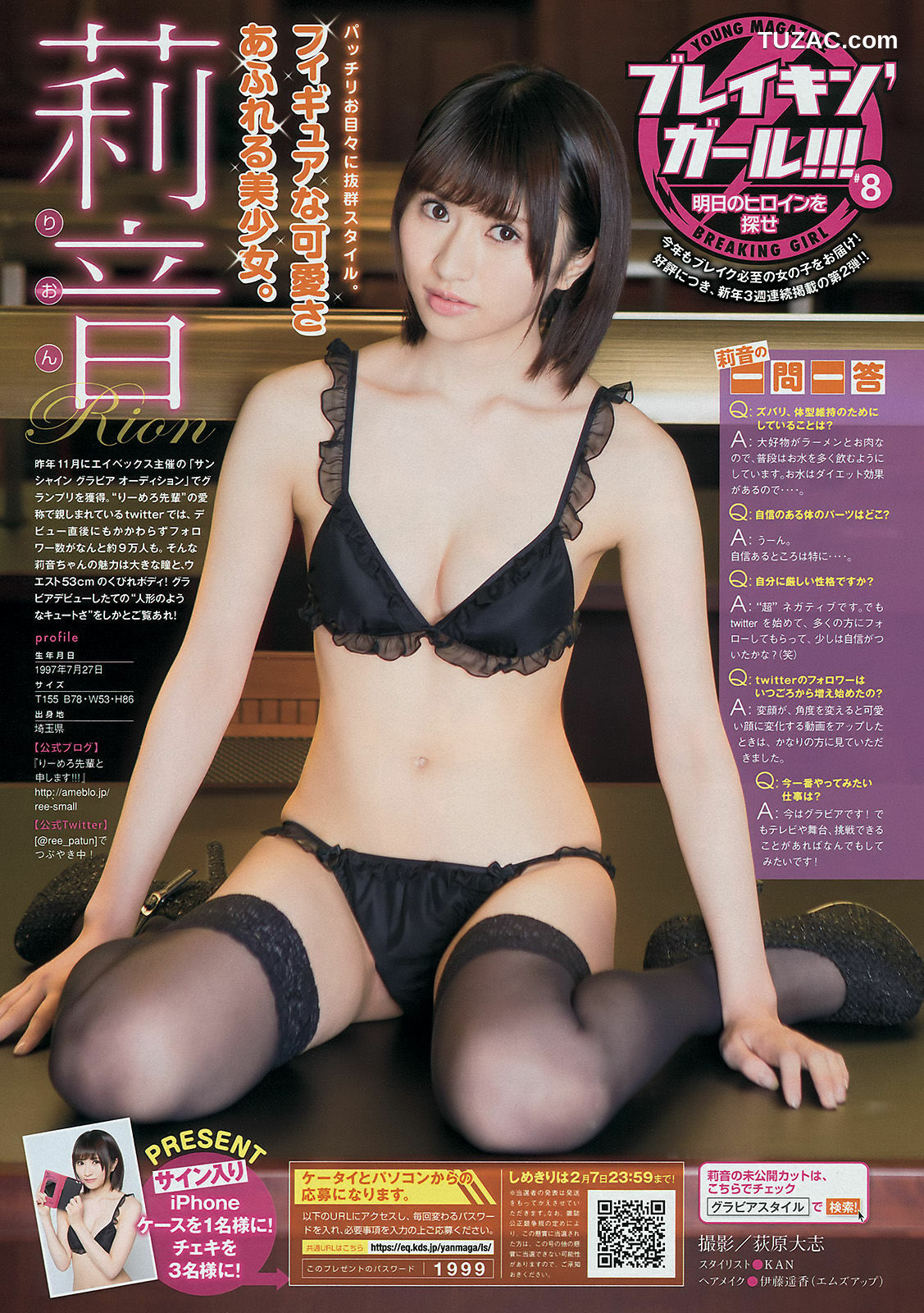 Young Magazine杂志写真_ 峯岸みなみ 欅坂46 2016年No.08 写真杂志[11P]