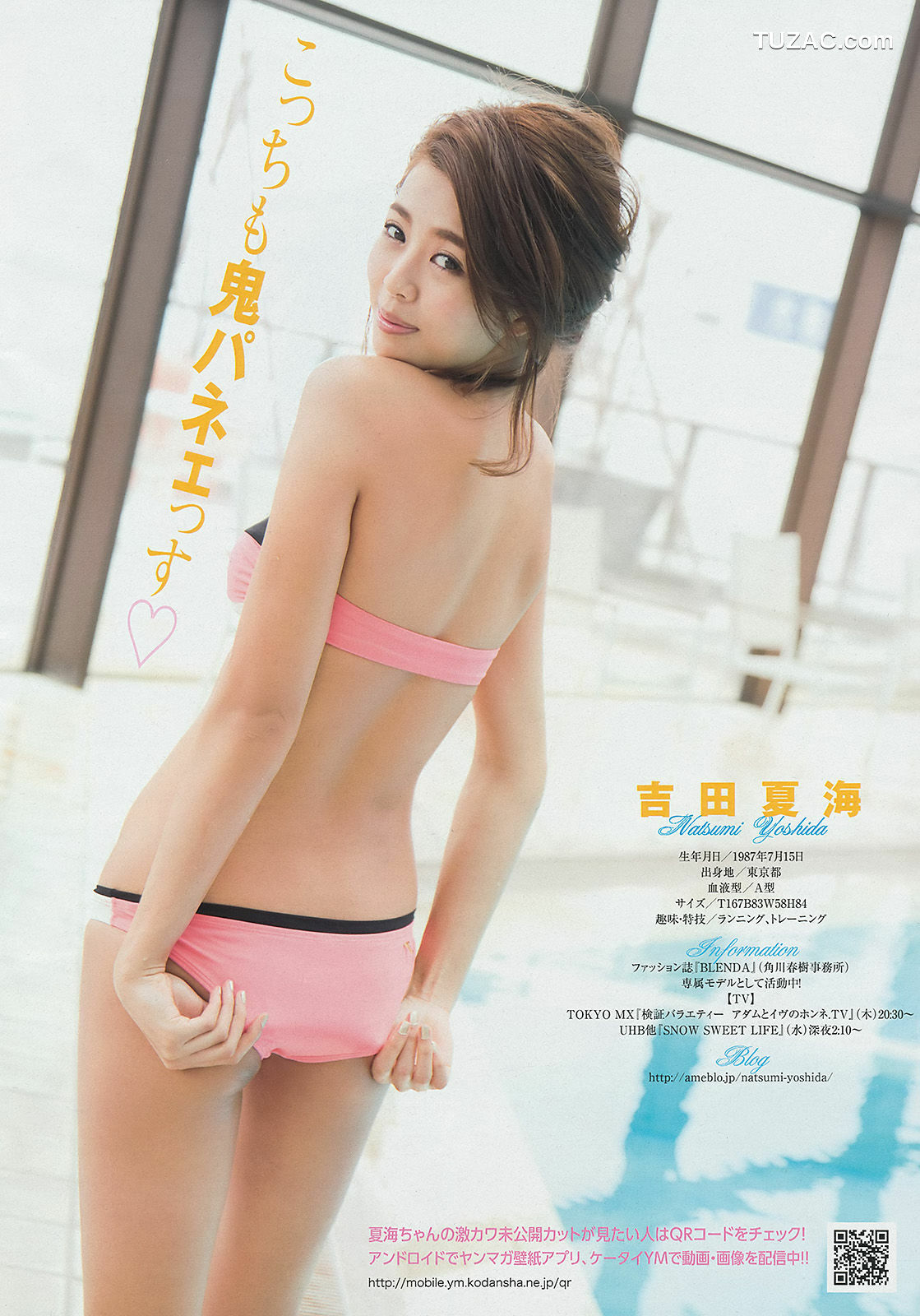 Young Magazine杂志写真_ 島崎遥香 西崎莉麻 吉田夏海 2014年No.10 写真杂志[13P]