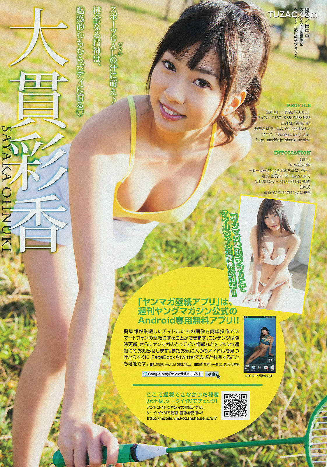 Young Magazine杂志写真_ 島崎遥香 西崎莉麻 吉田夏海 2014年No.10 写真杂志[13P]