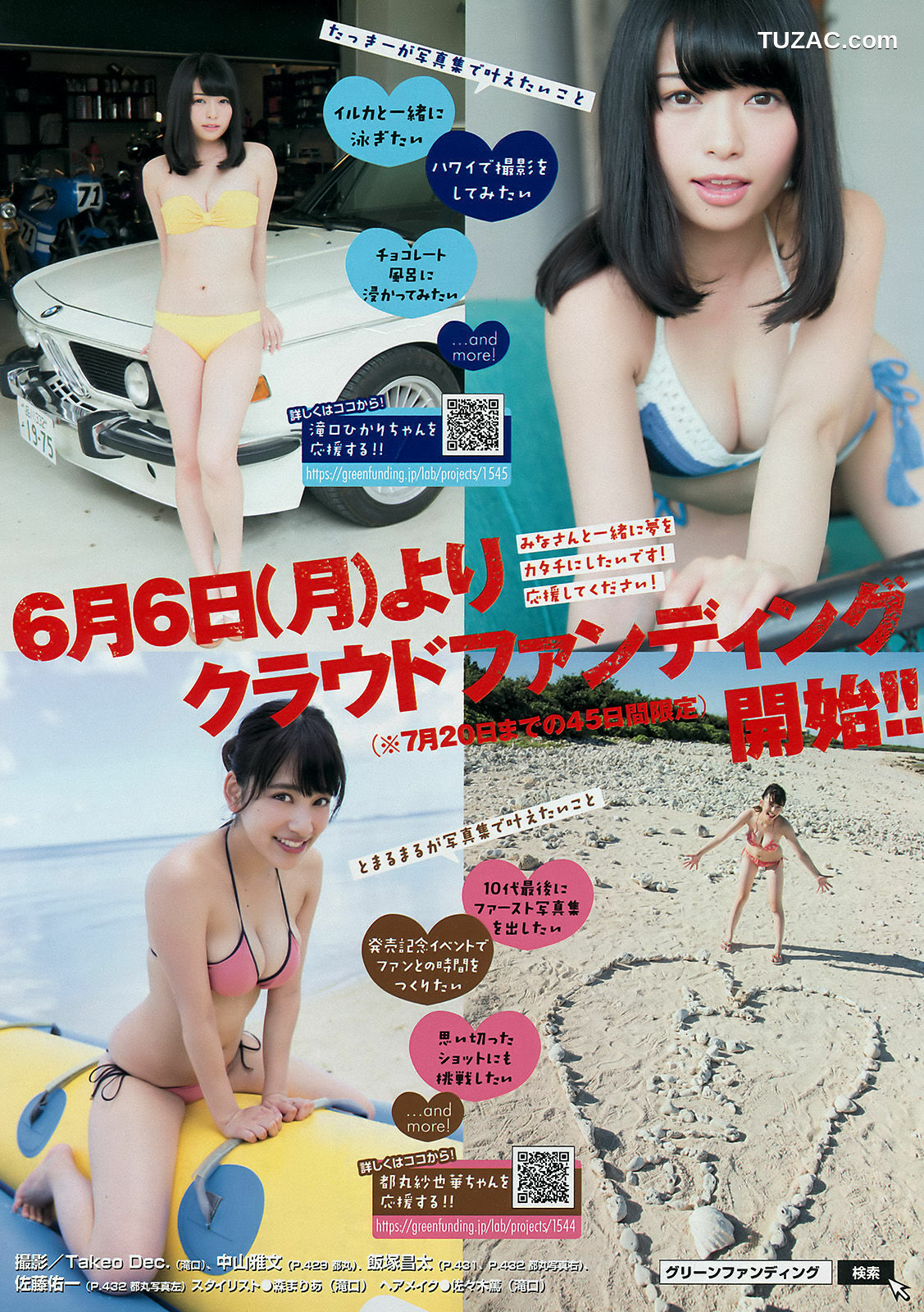 Young Magazine杂志写真_ 島崎遥香 都丸紗也華 滝口ひかり 2016年No.27 写真杂志[12P]